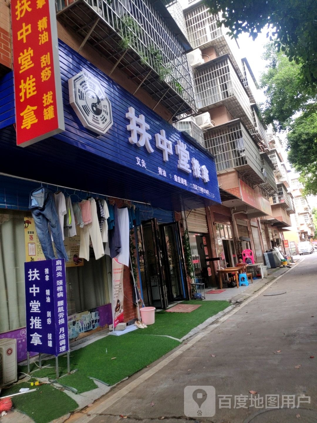 扶中堂推拿(茶子山店)