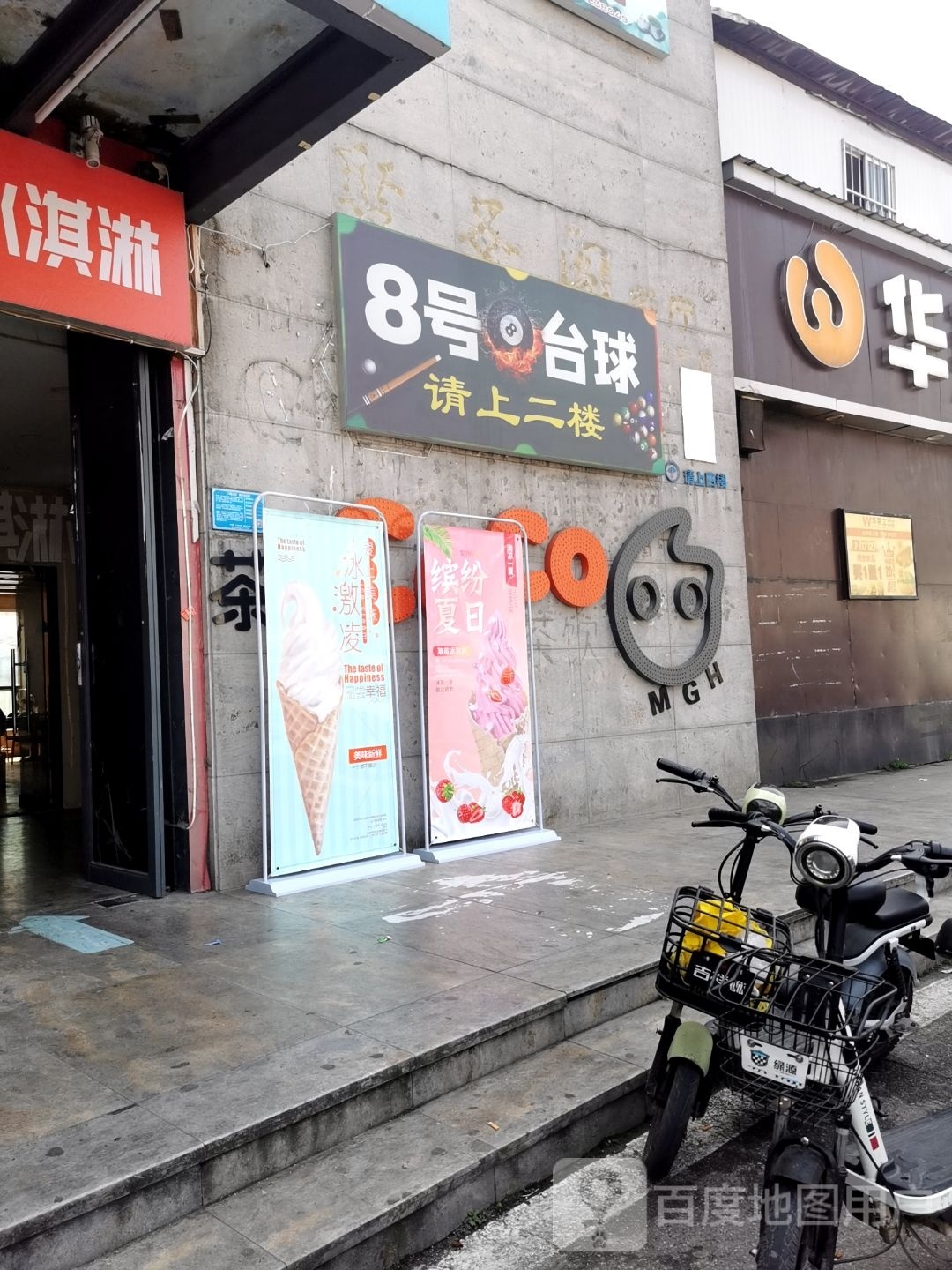8号台球(太阳城店)