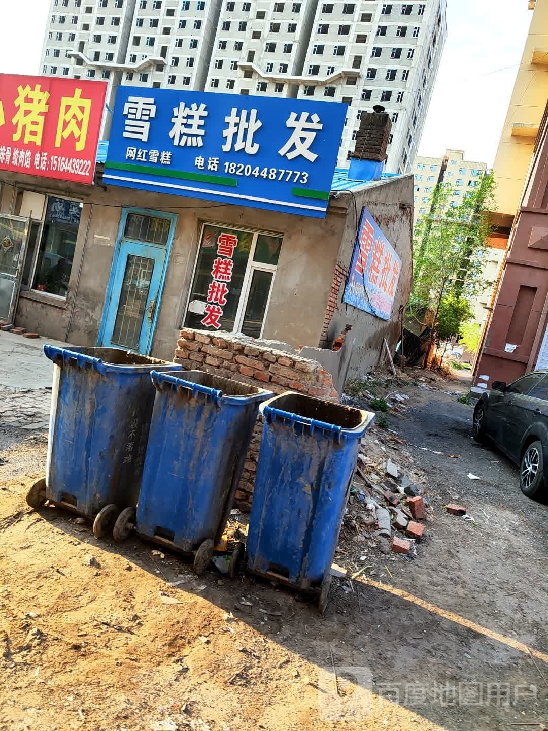 去二妮俚霾雪糕批发