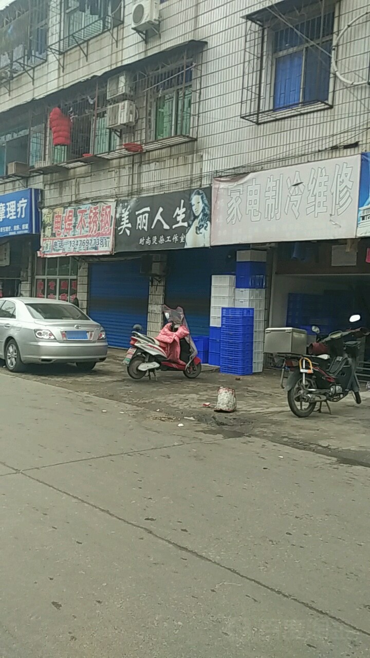 美丽人生(六合路店)