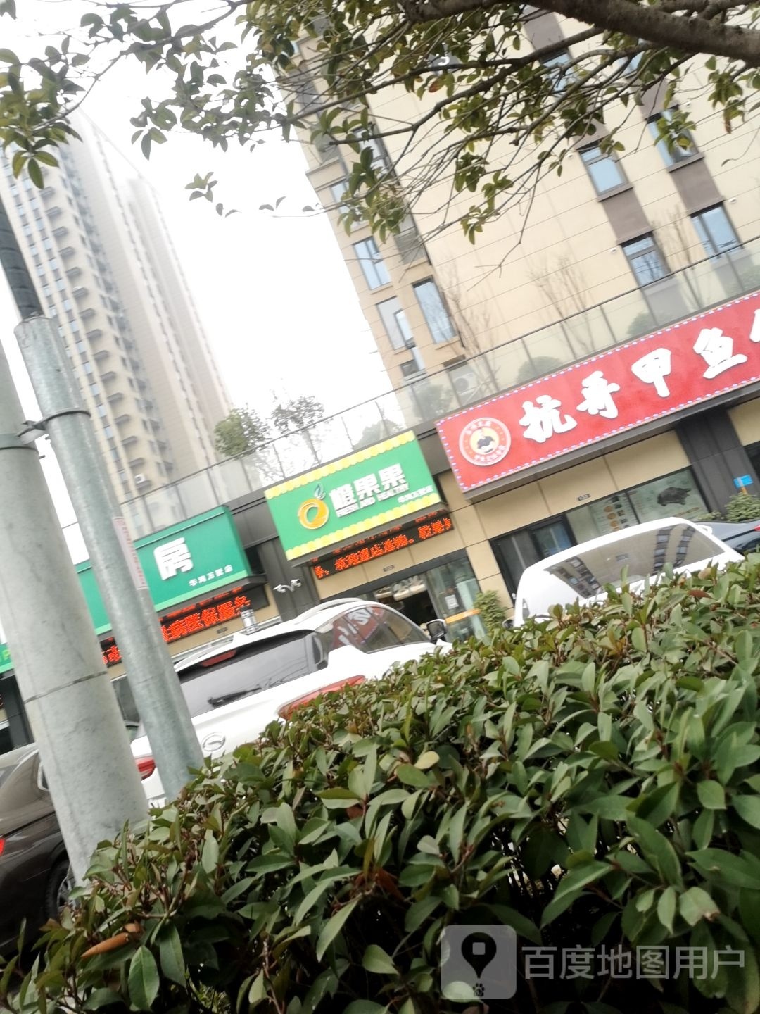 抗哥甲渔庄(荆门店)