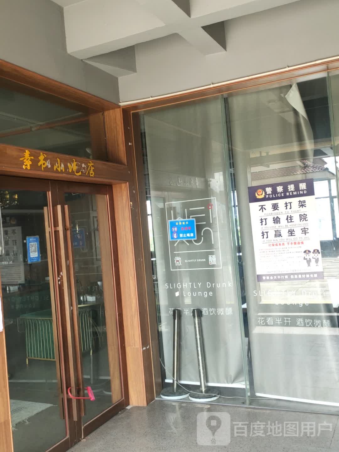 素书先吃点(瑞丽财富广场店)