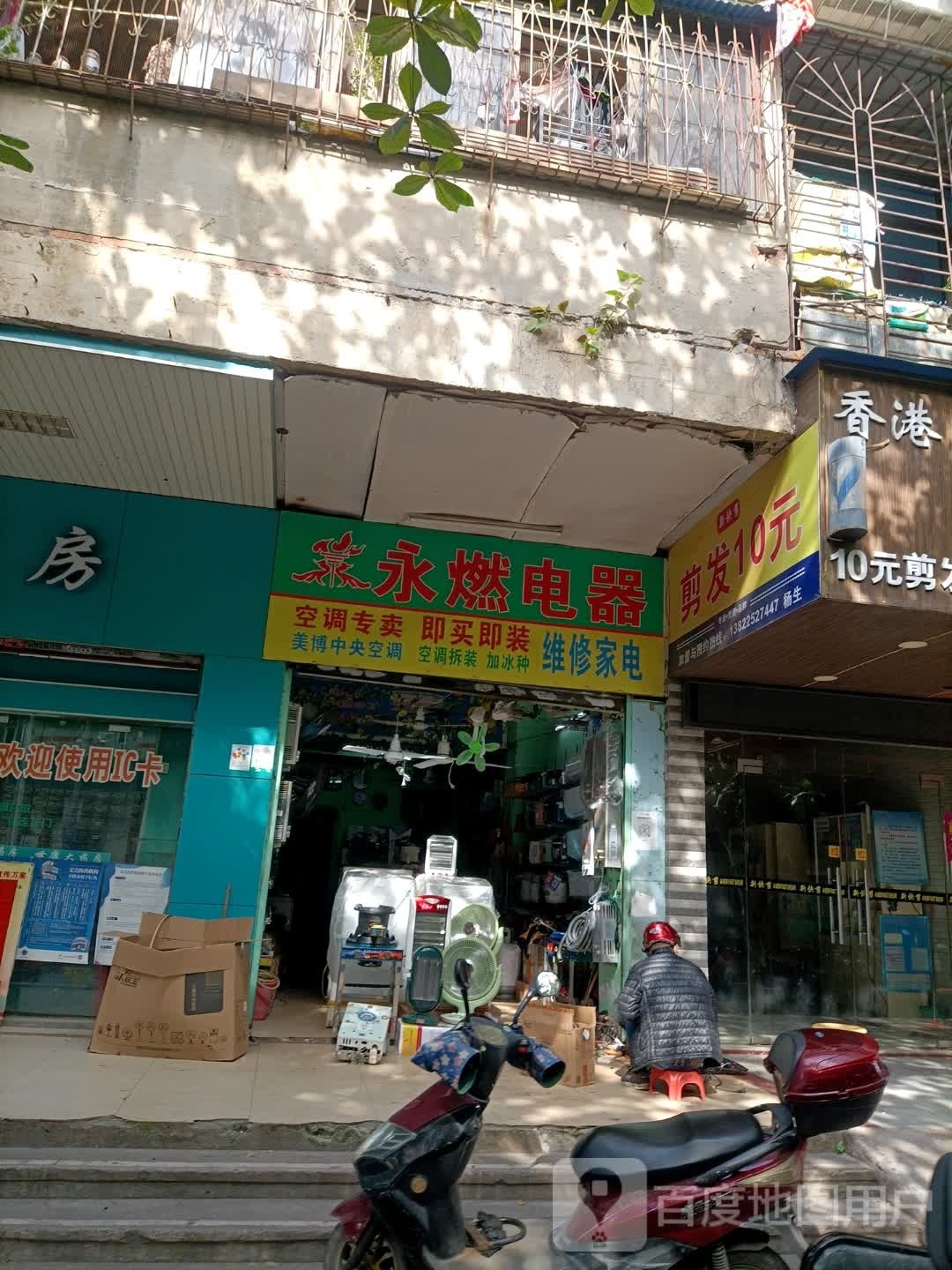 剪发10元