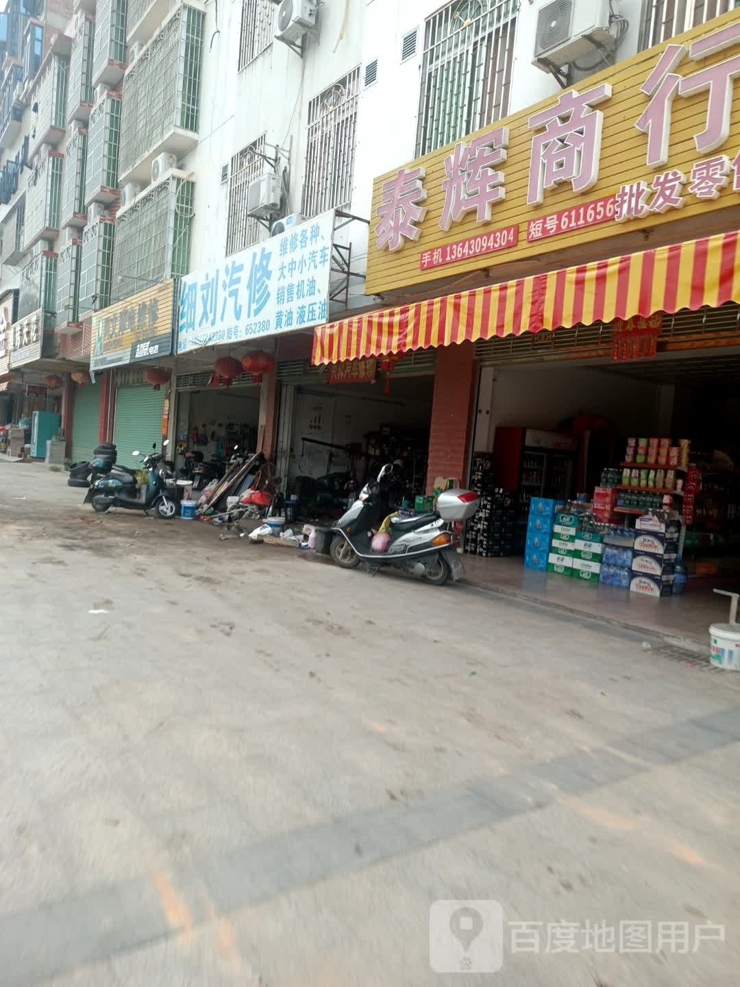 细刘汽修