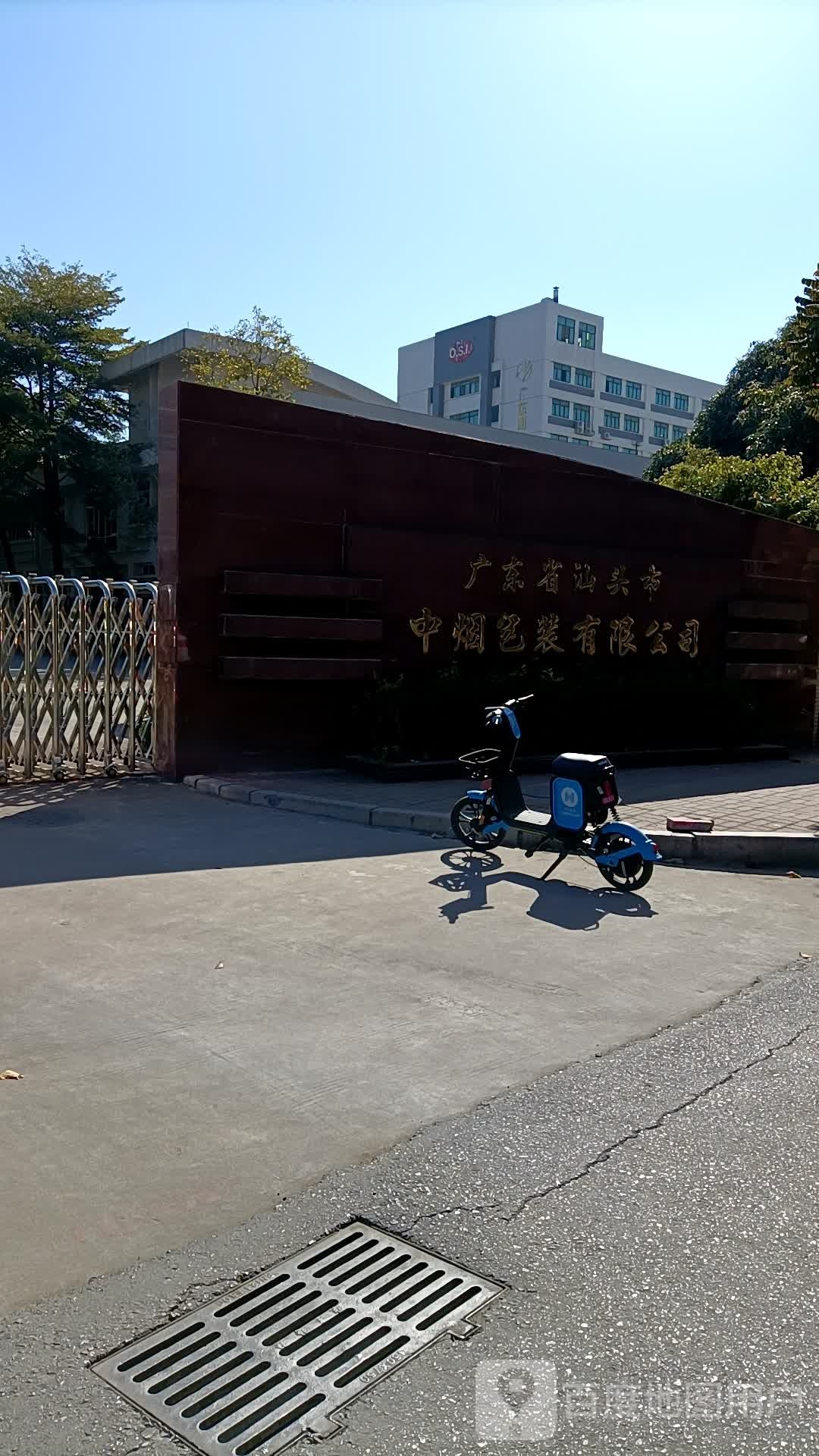 广东省汕头市中烟包装厂有限公司