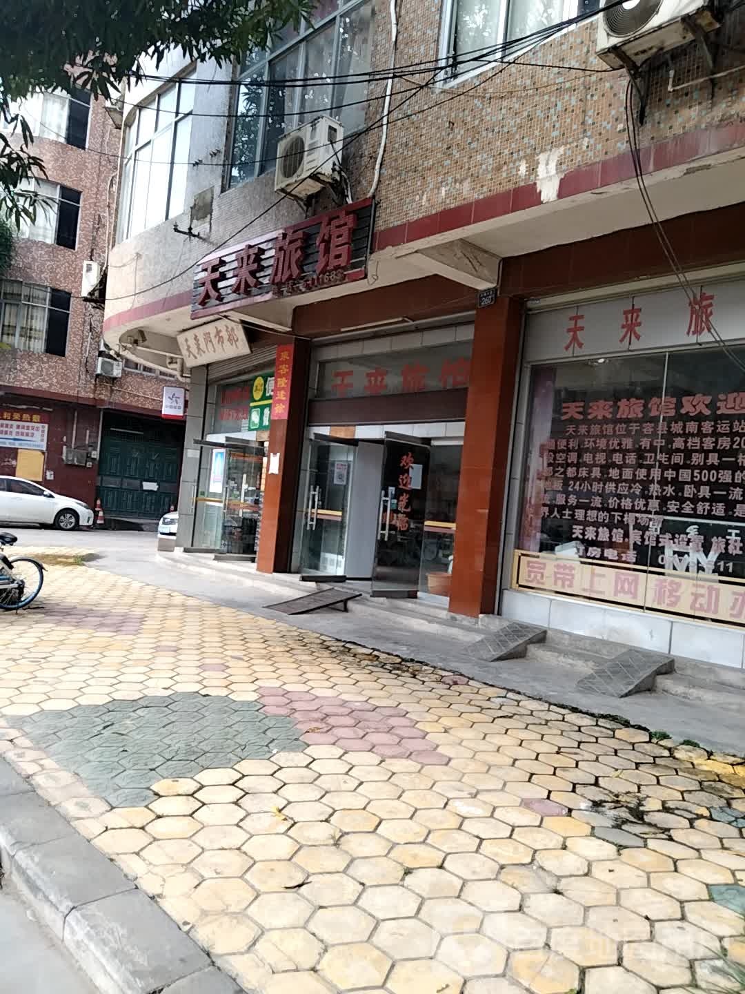 天来旅馆(新岭二巷)