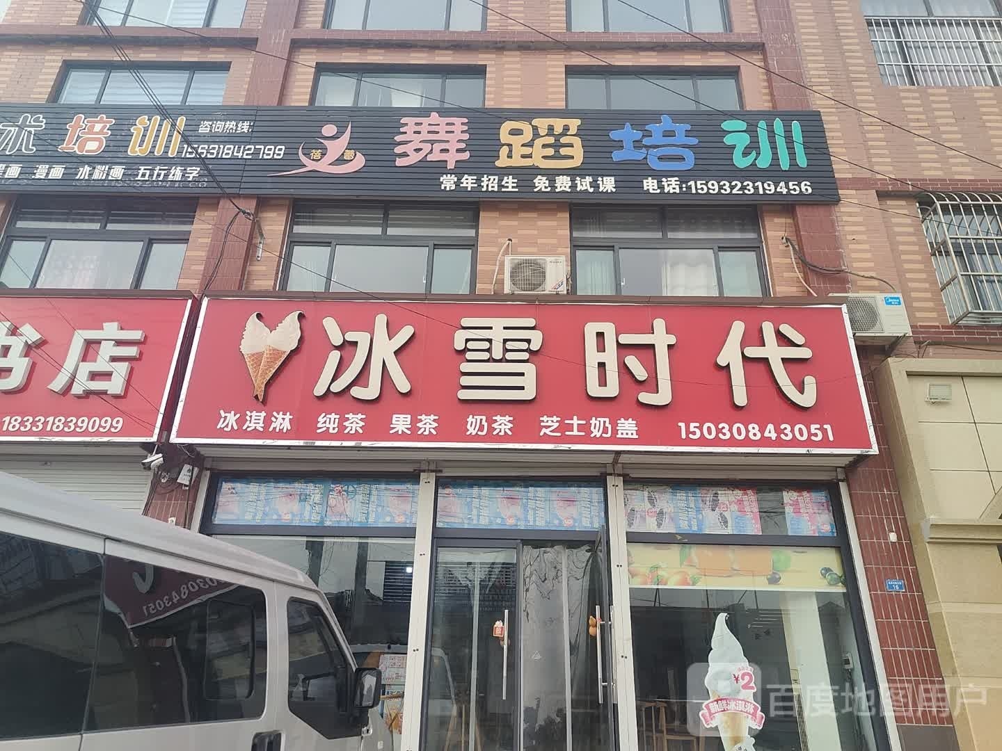 冰雪时代(宣化街店)