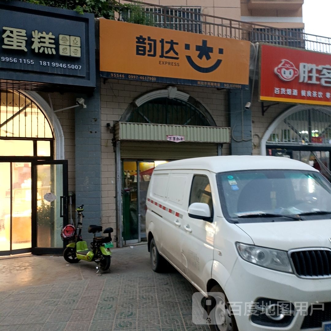 韵达快递(军垦大道店)