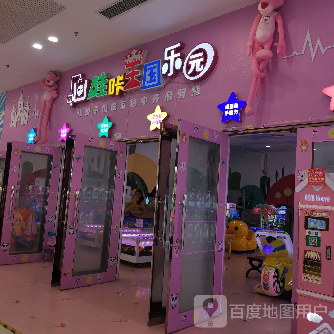 哇咔王国乐园(南宁青秀万达广场店)
