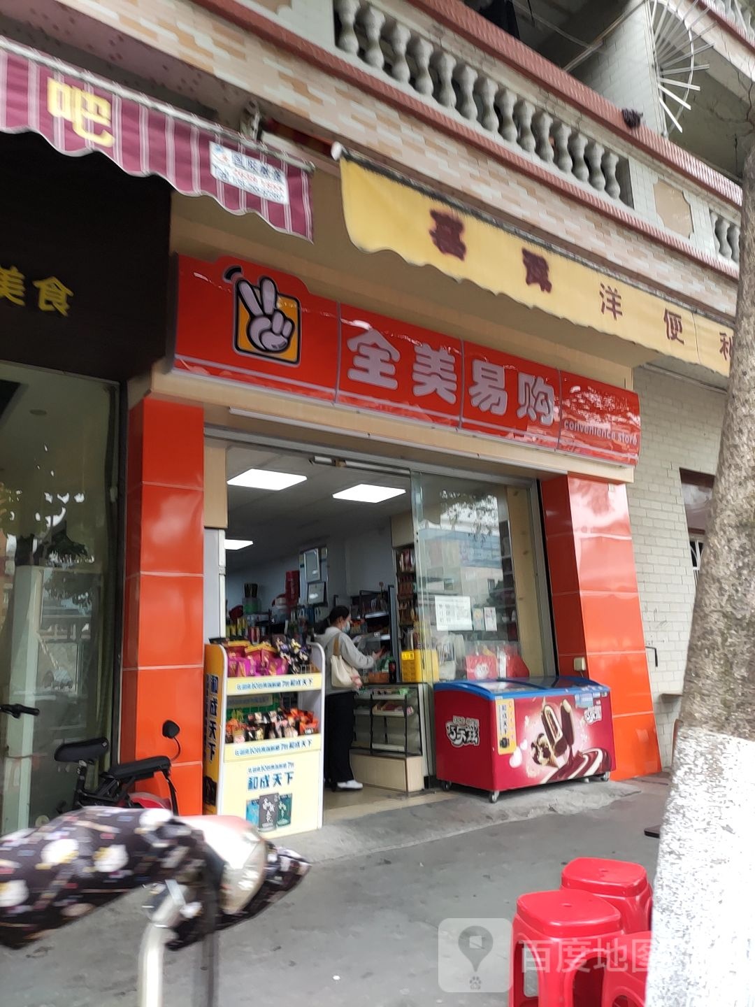 全美易购(新青云路店)