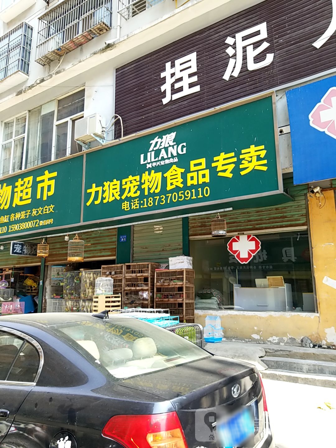 力狼宠物店食品专卖