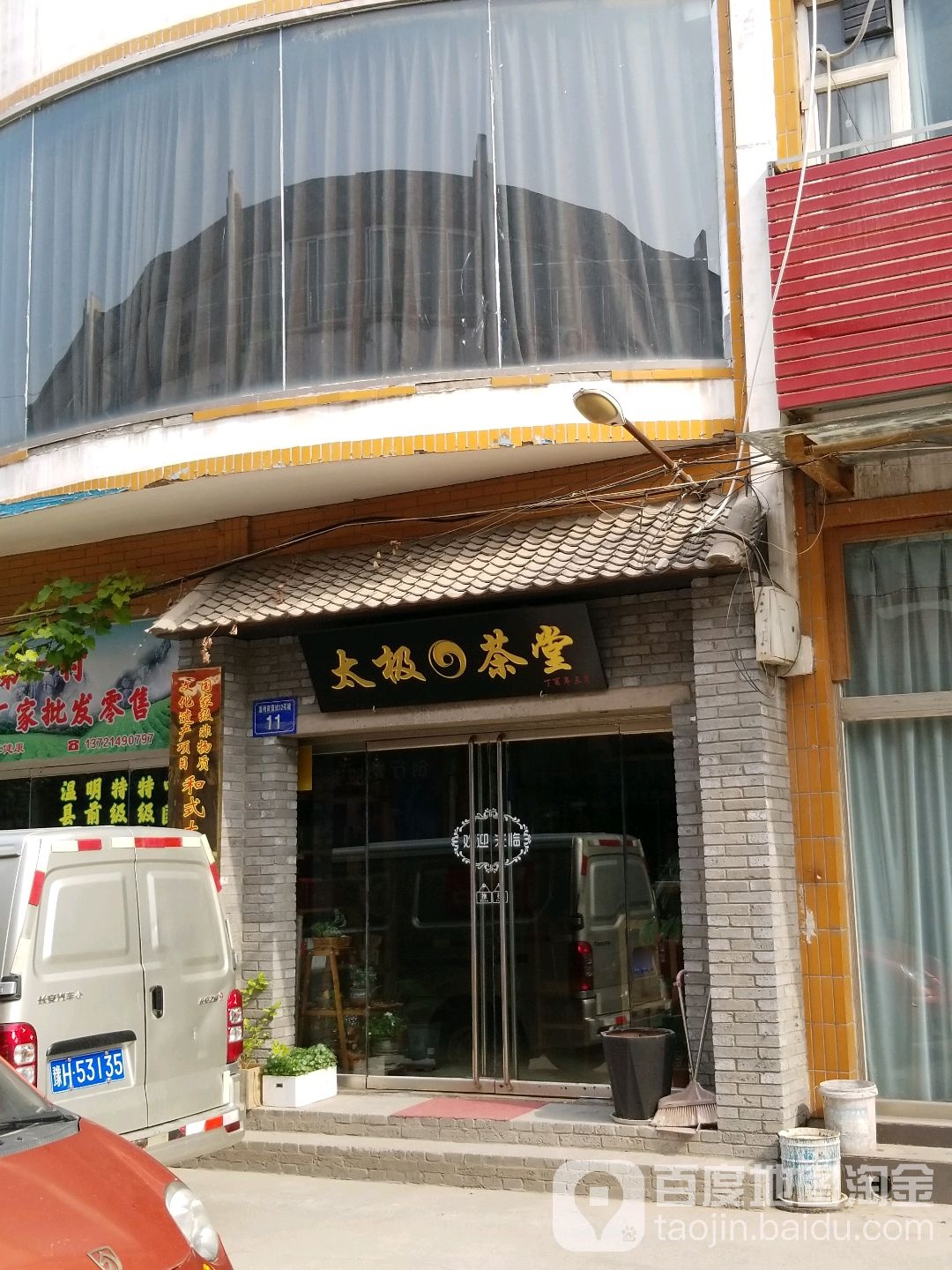 太ji茶堂(温州商贸城店)