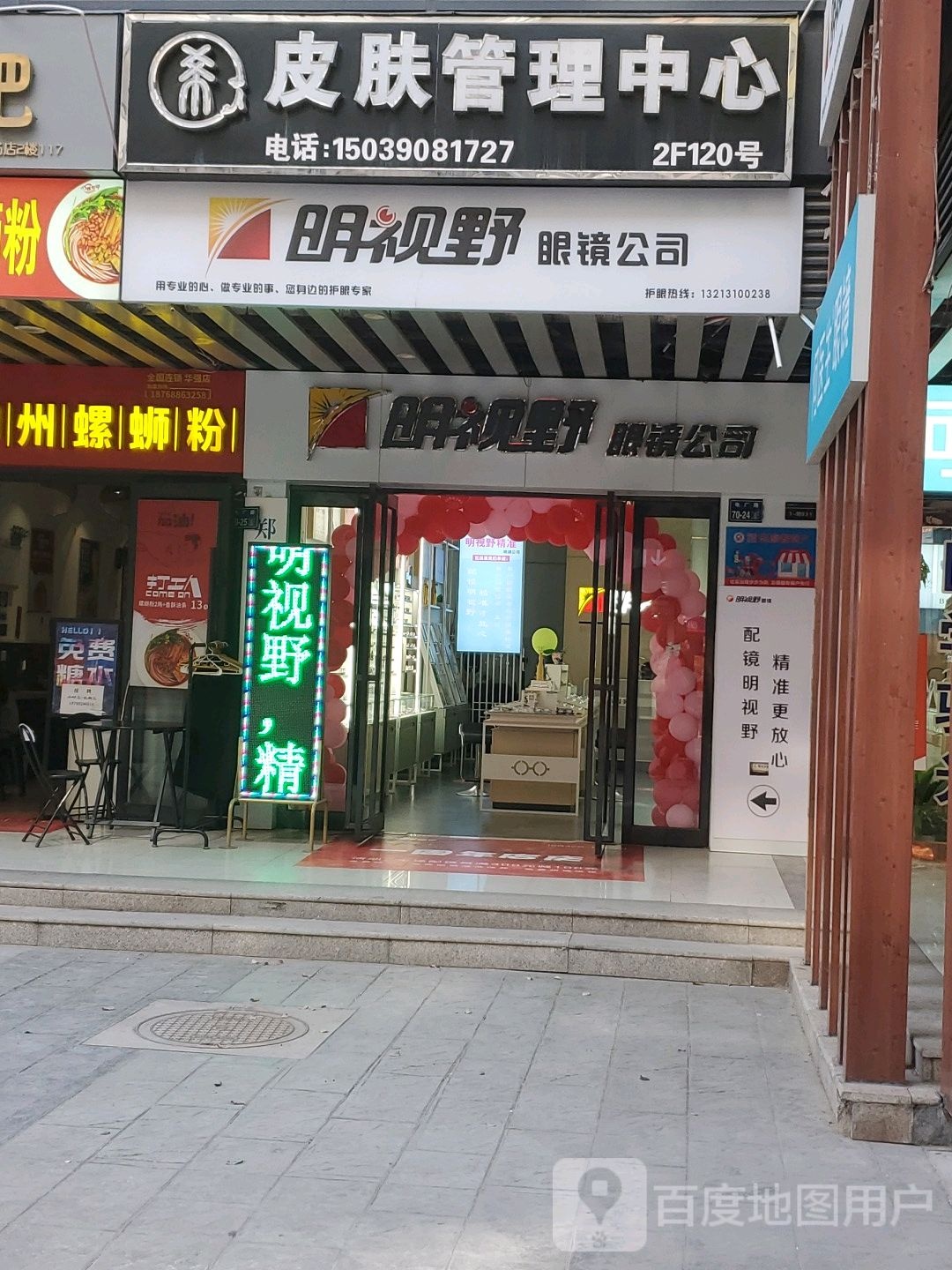 明视野眼镜公司(郑州华强城市广场店)