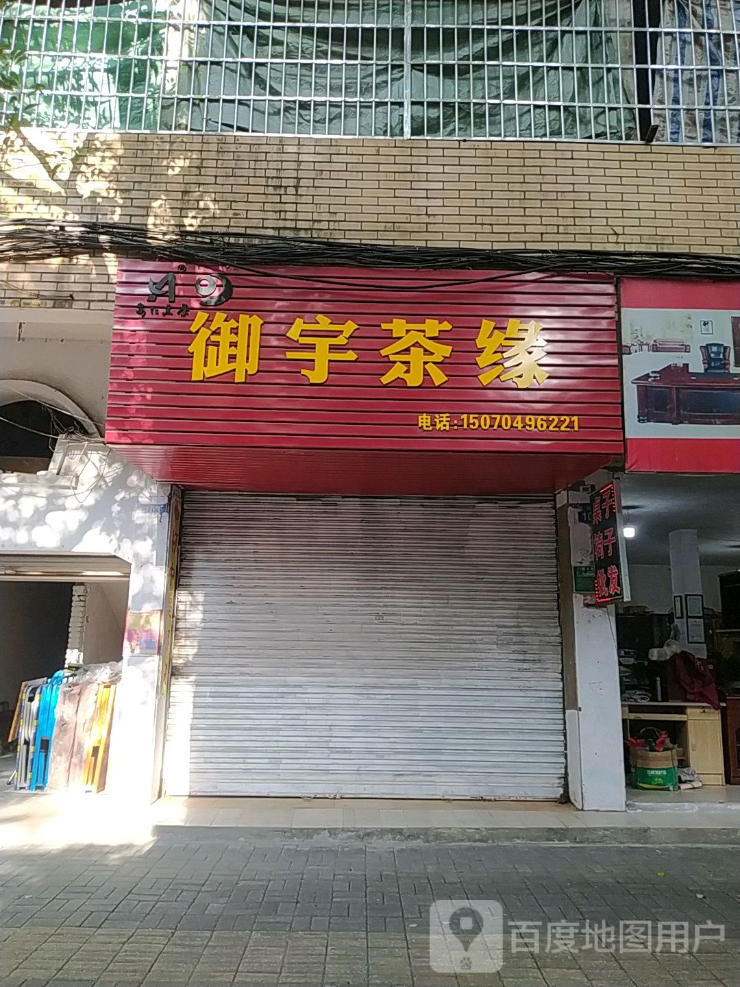 御宇茶缘
