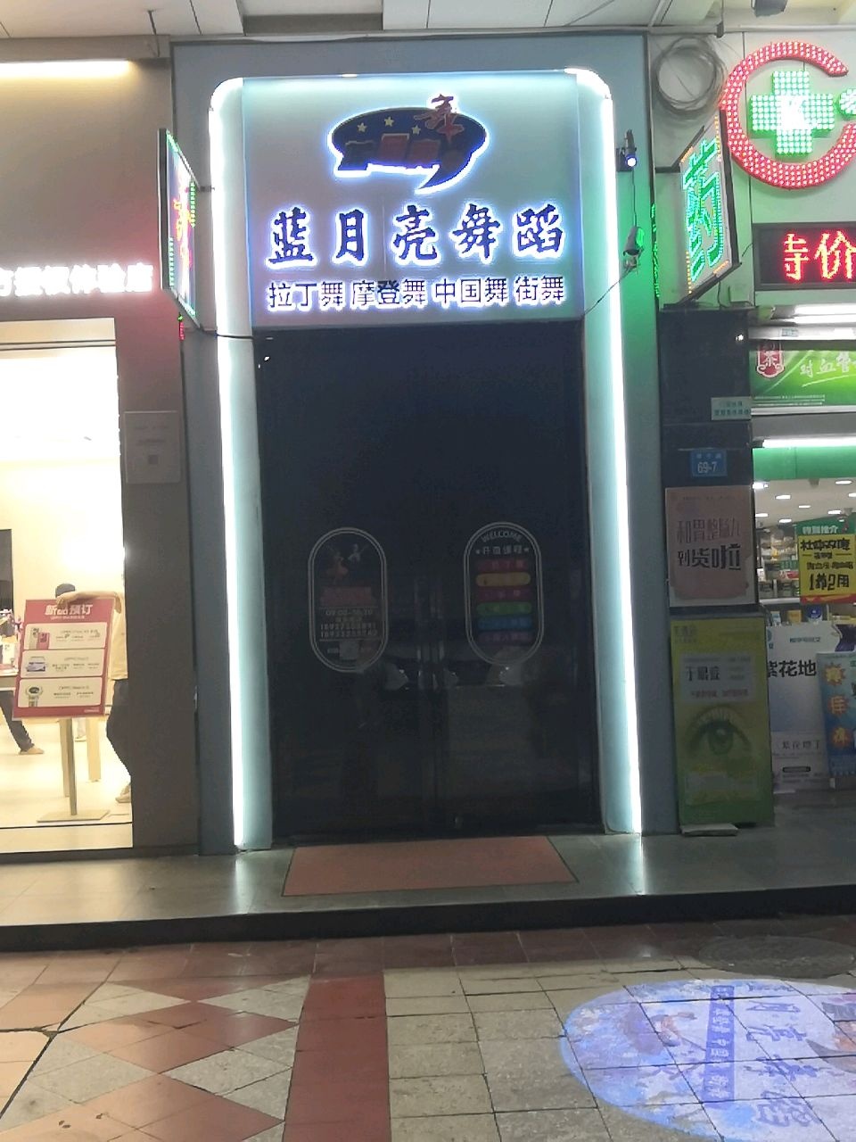 蓝月亮舞蹈