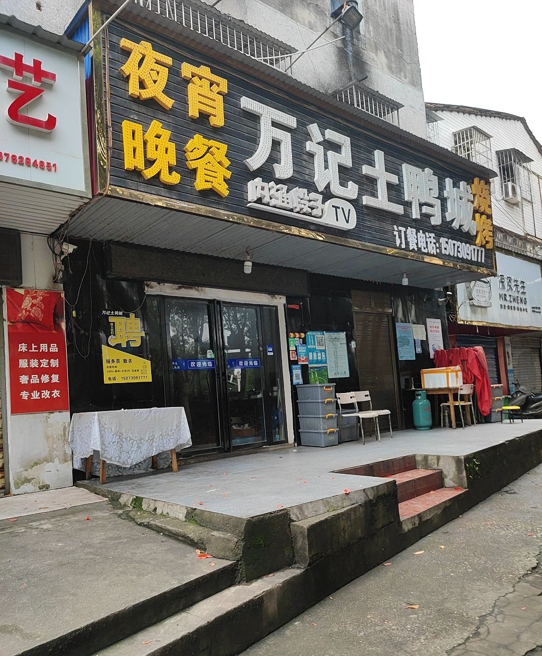 万记土鸭烧烤城