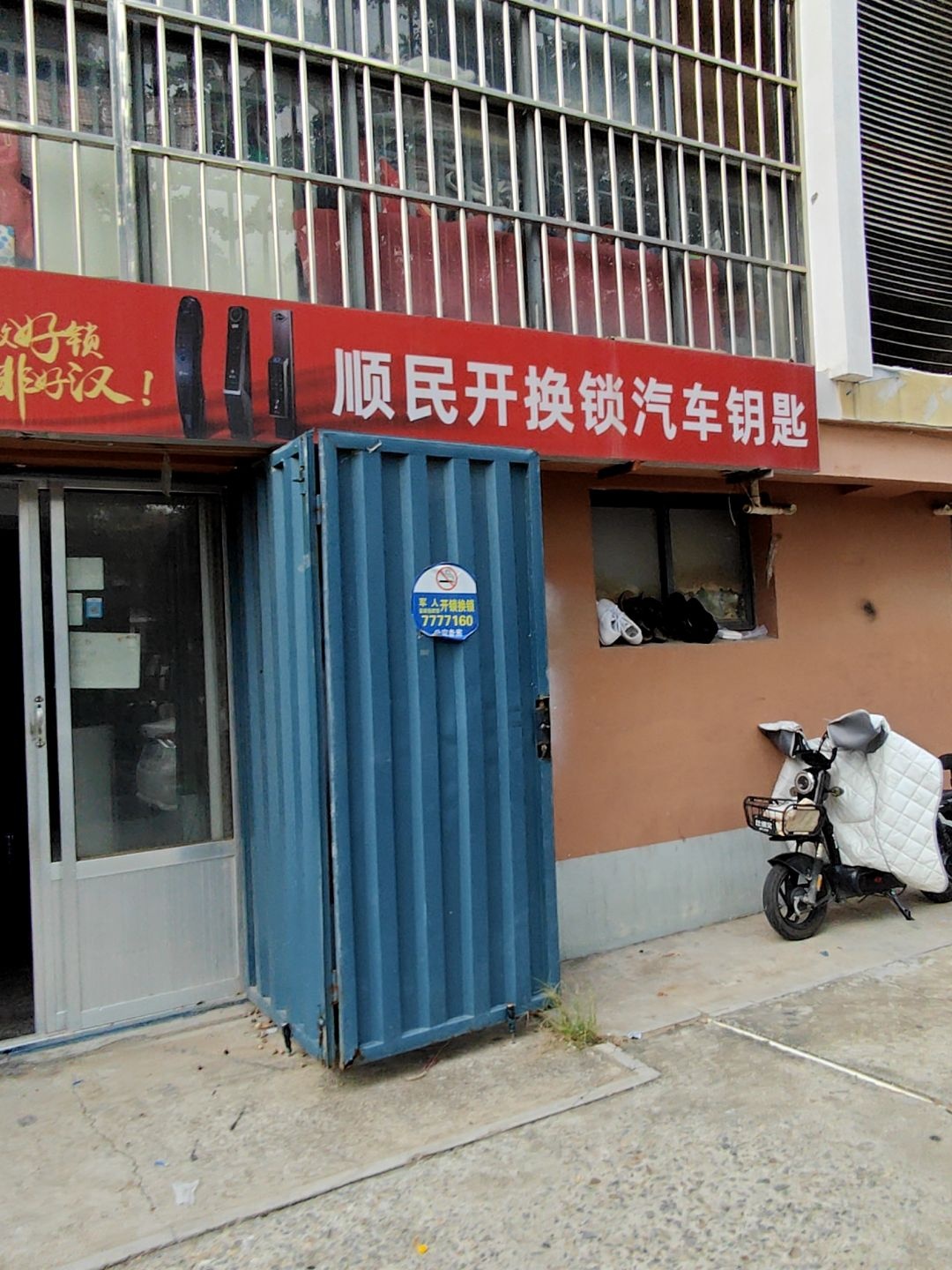 顺民开换锁汽车钥匙