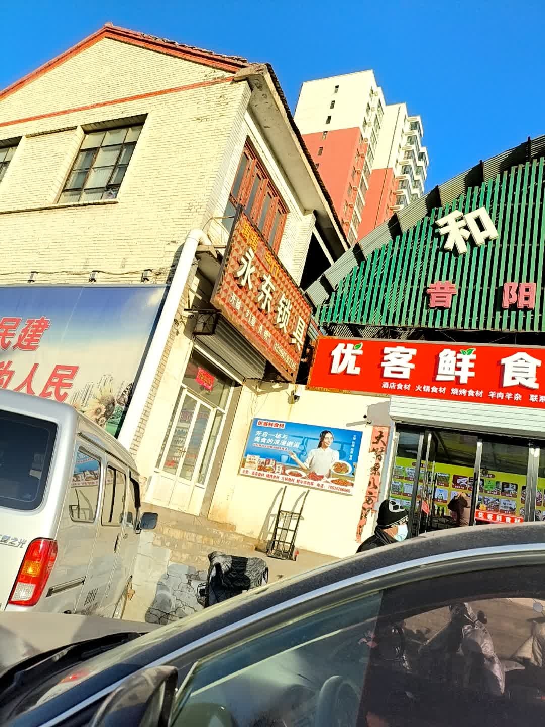 永东锁具