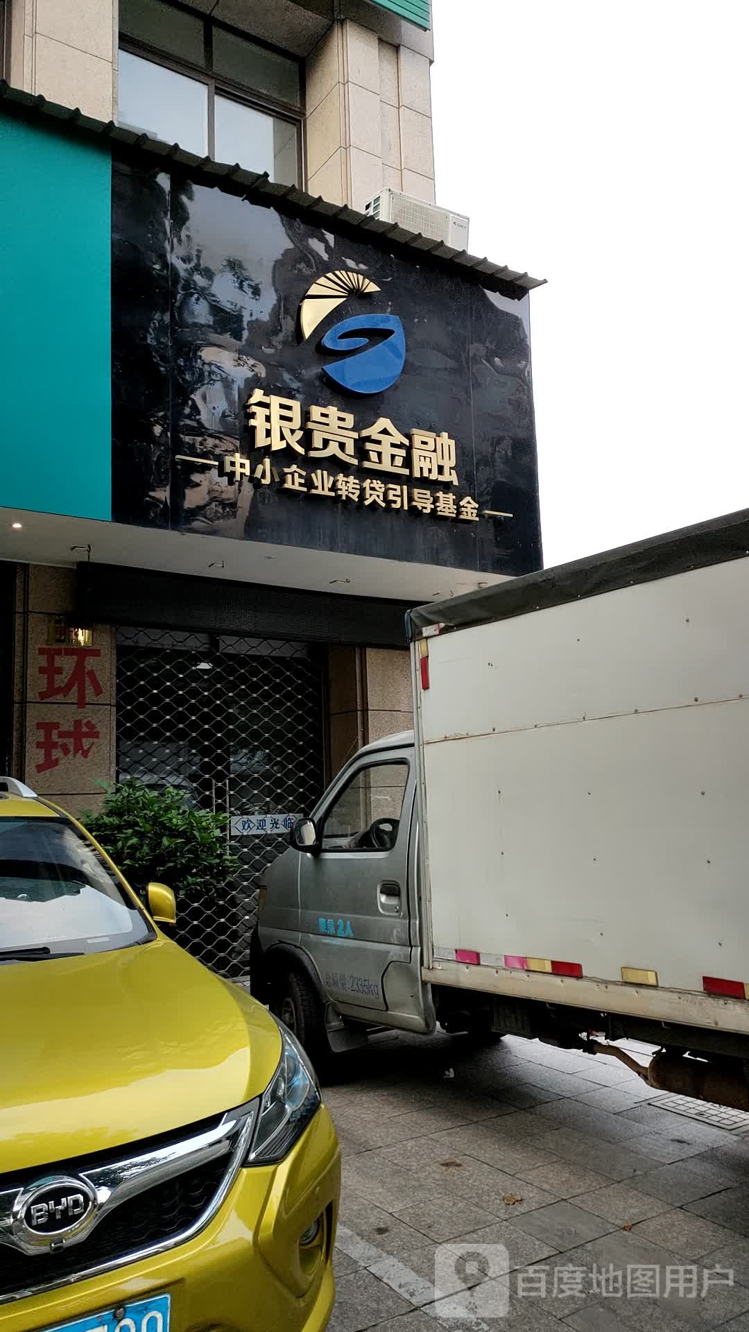 银贵金融
