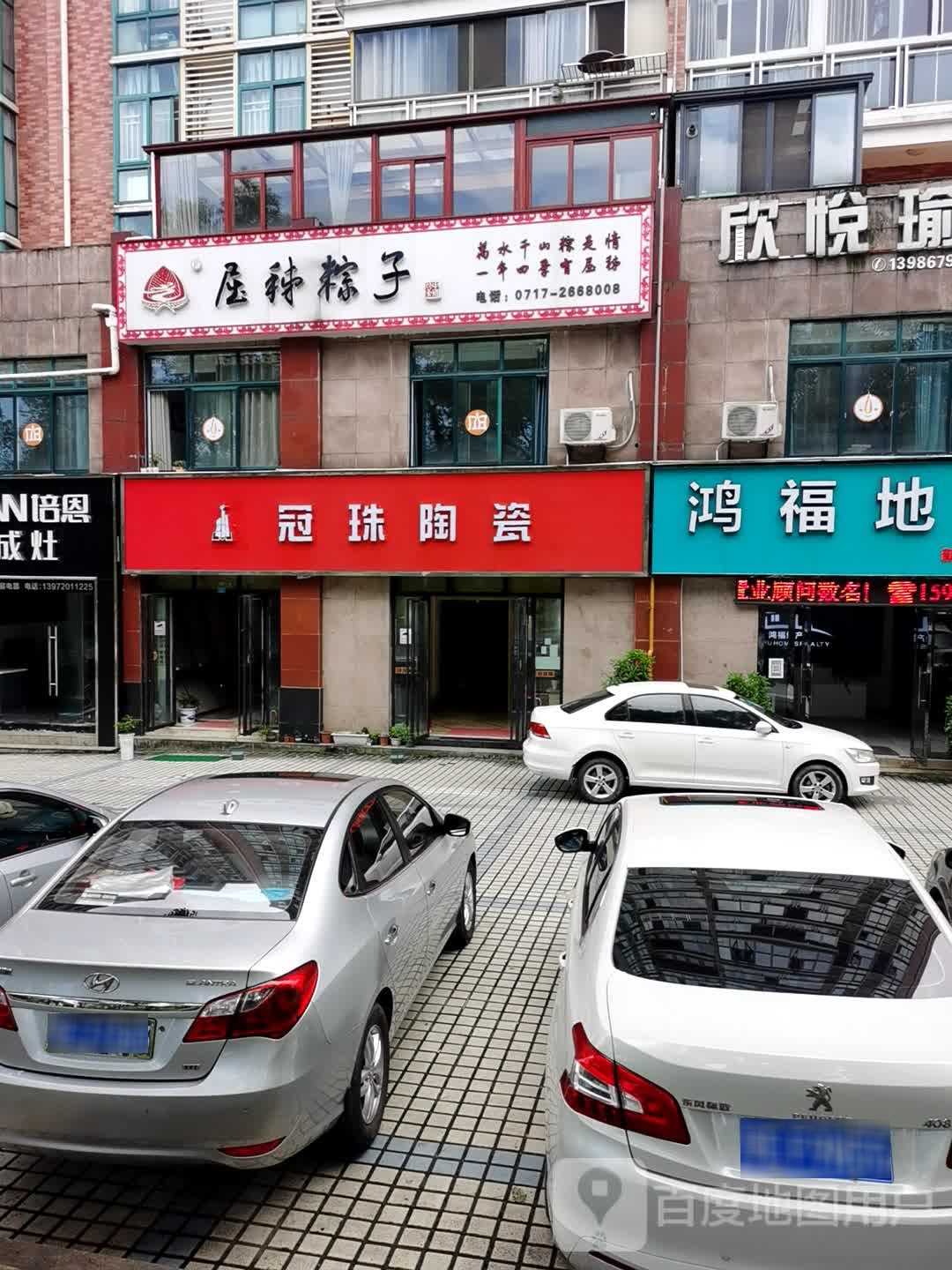 冠陶瓷(丹阳路店)