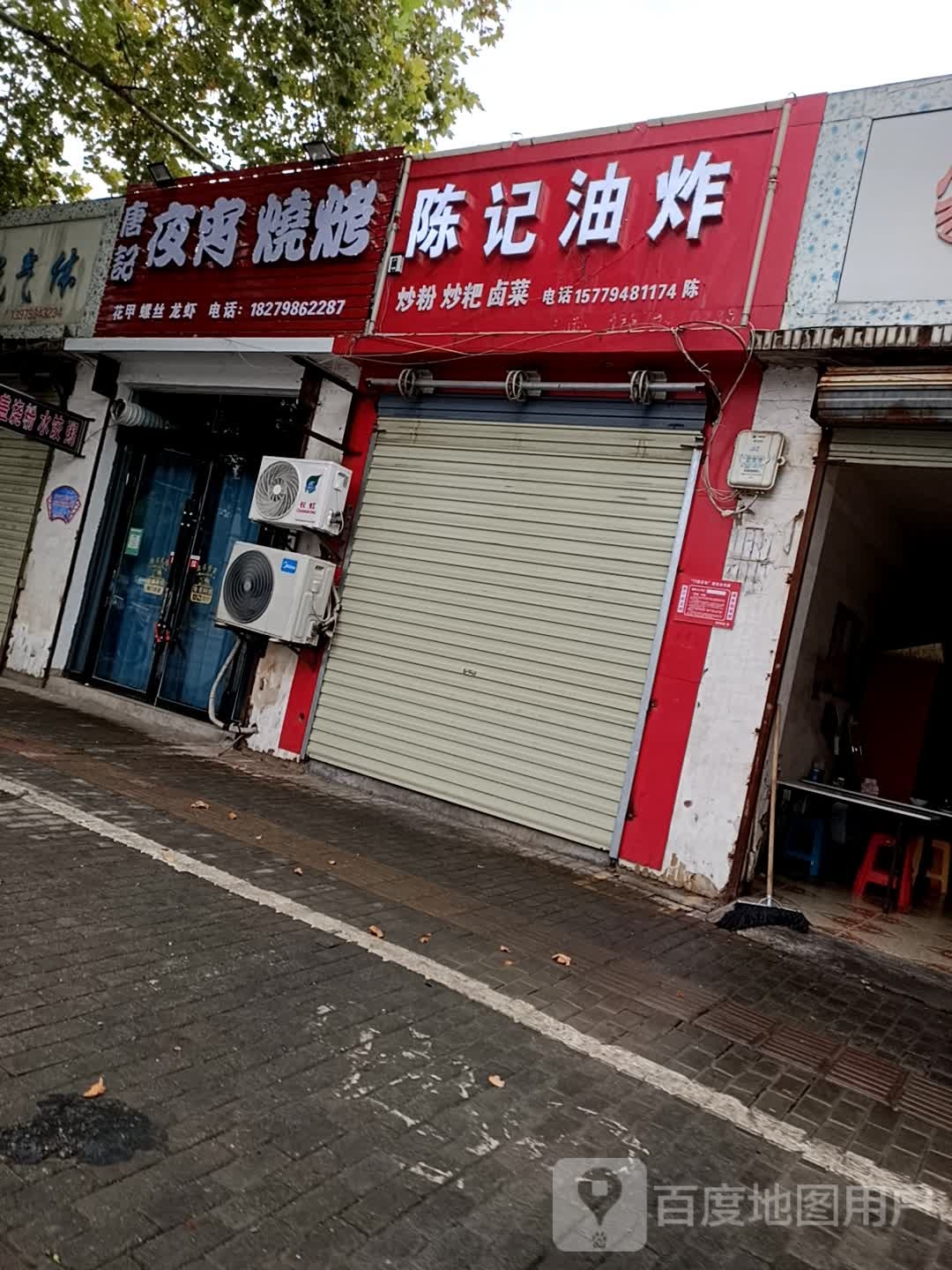 唐记ye宵烧烤