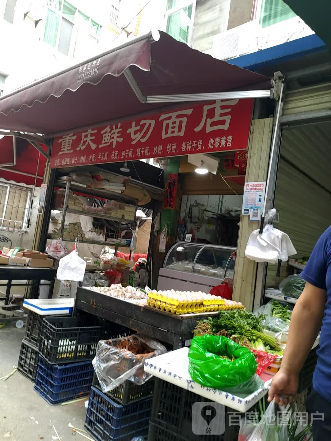 重庆鲜切面店