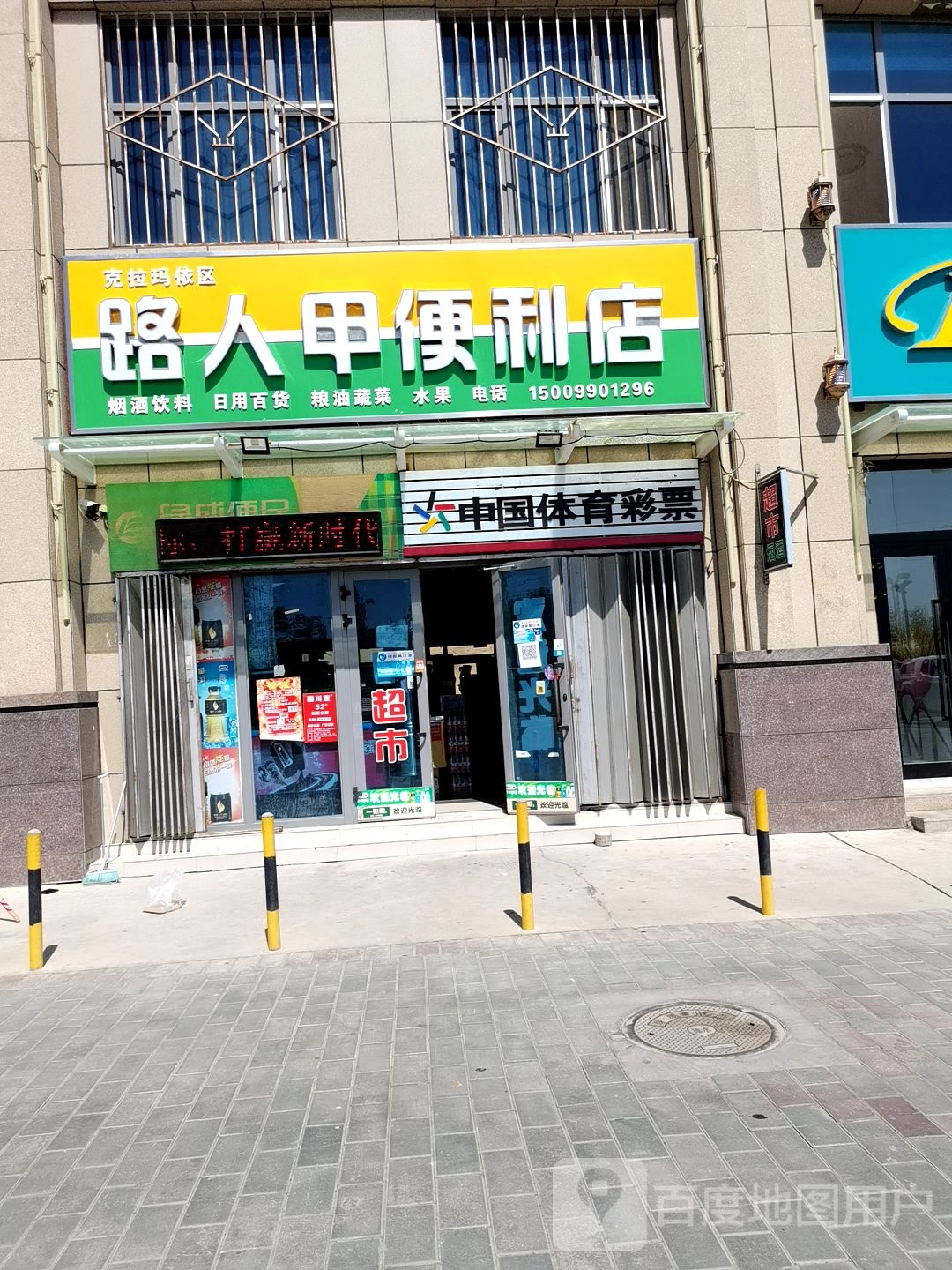 路人甲便利店