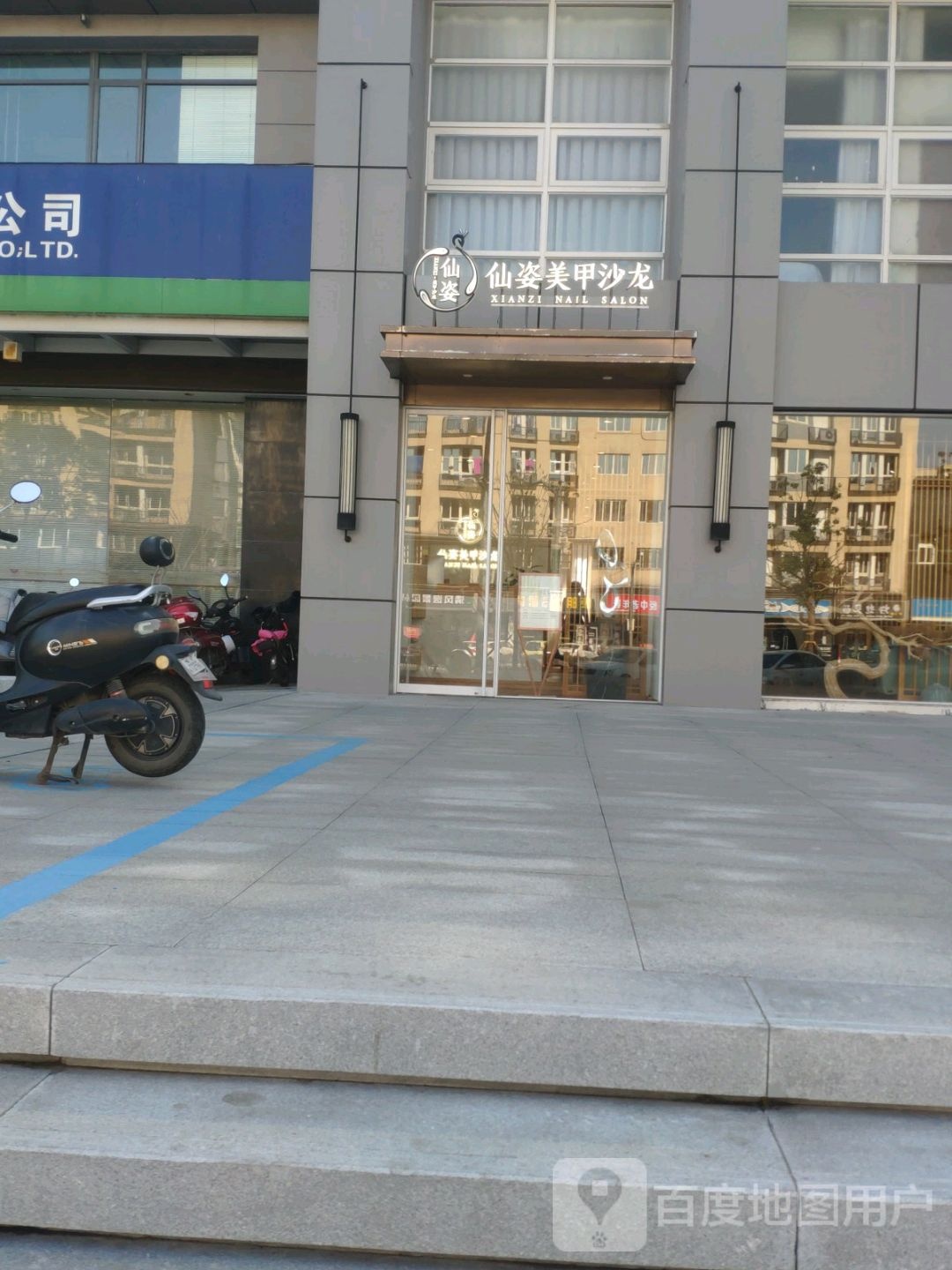 仙滋美甲沙龙(秀洲店)