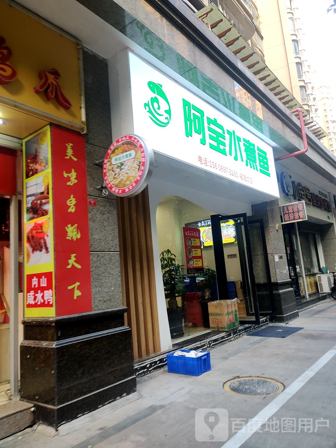 阿bao水煮鱼(福隆城店)