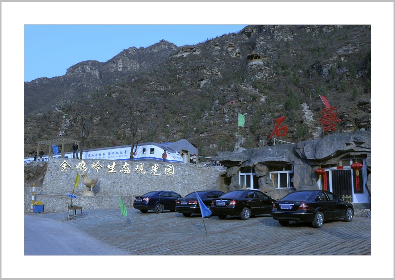 金鸡岭生态园
