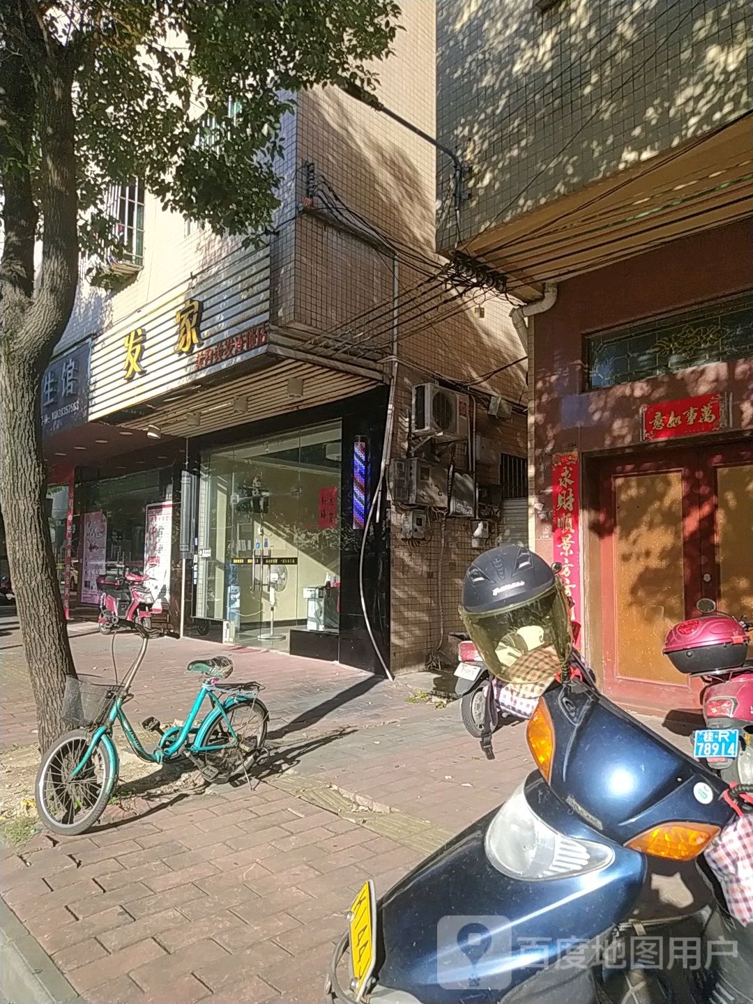 发家美容美发连锁店