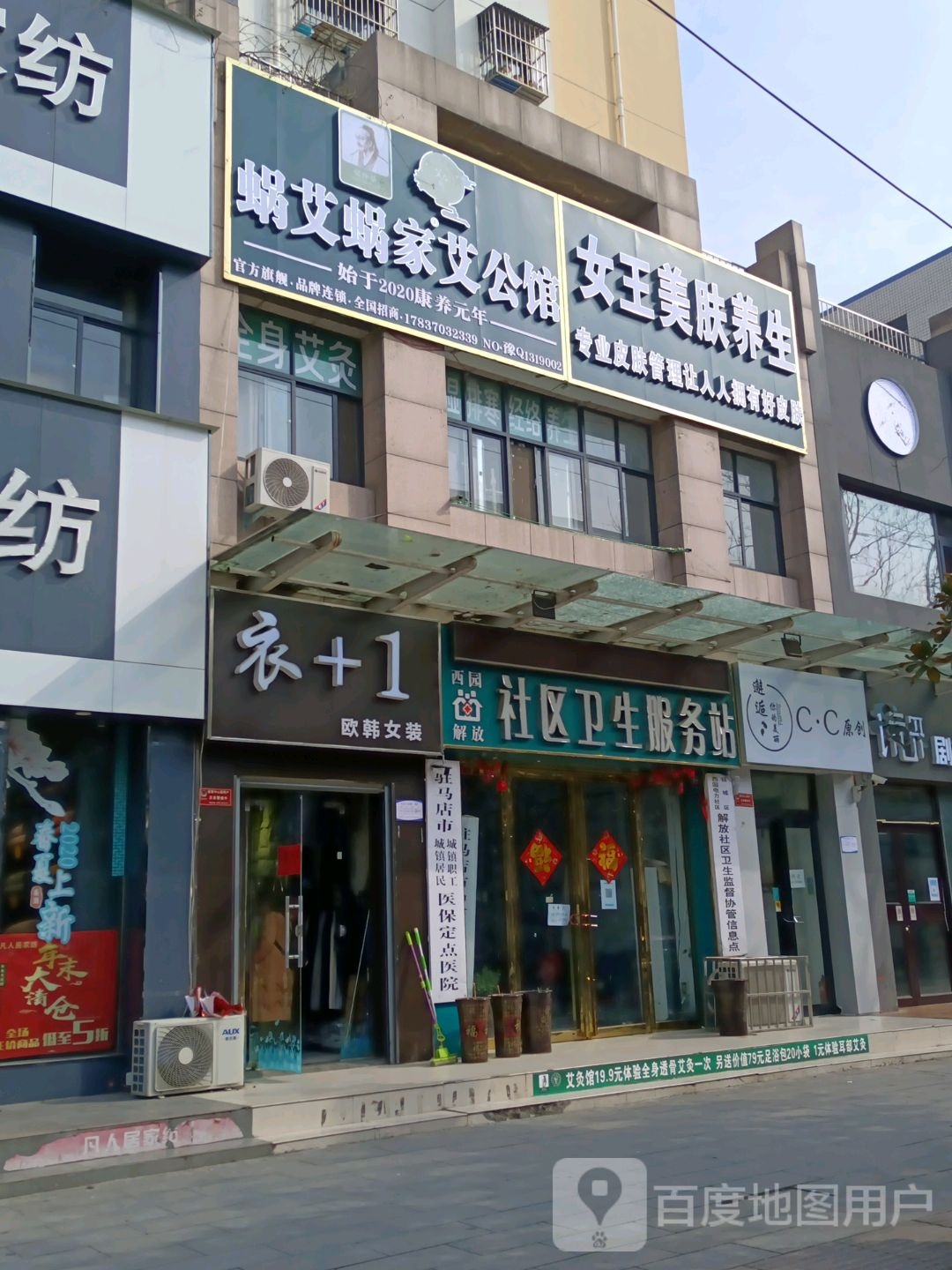 张促景蜗艾蜗家艾公馆(前王庄路店)