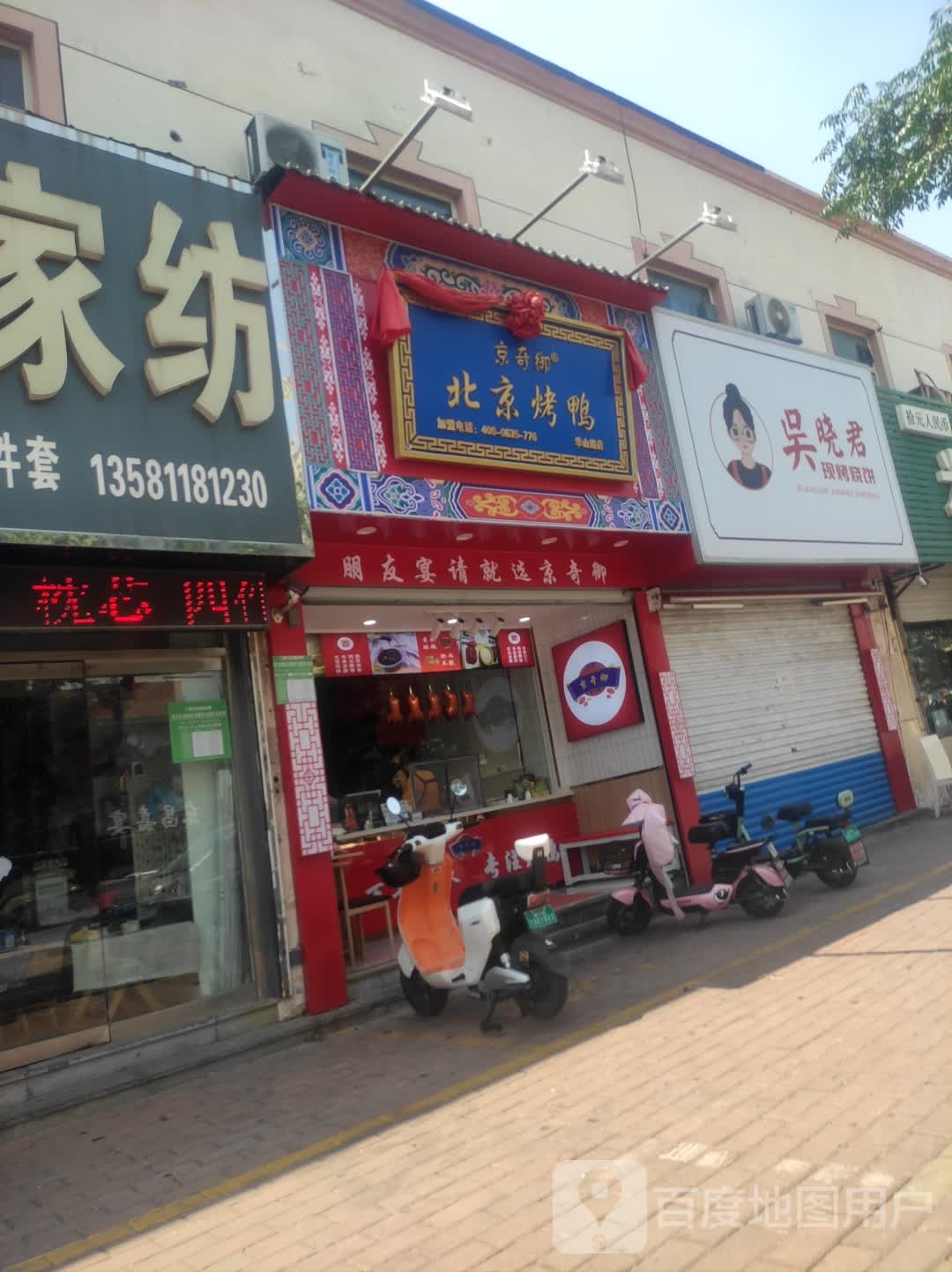 吴晓君现买烧饼
