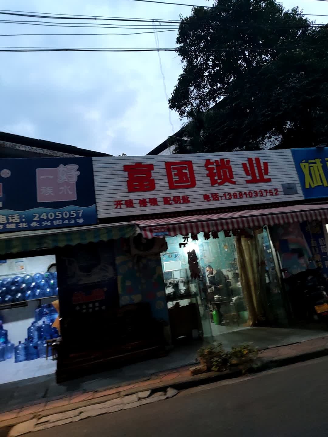 富国锁业