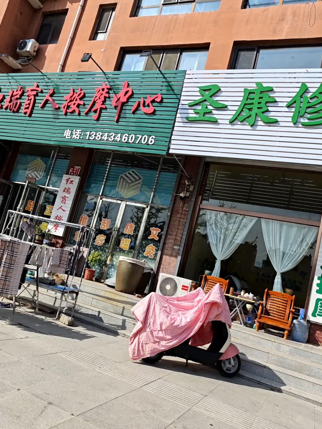 红瑞盲人按摩中心环境