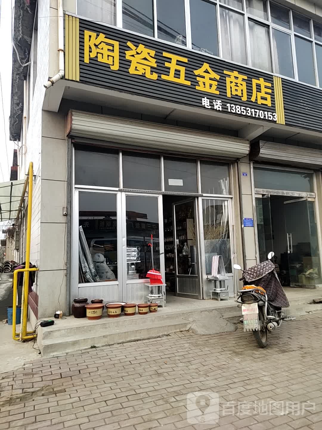 陶瓷五金商店