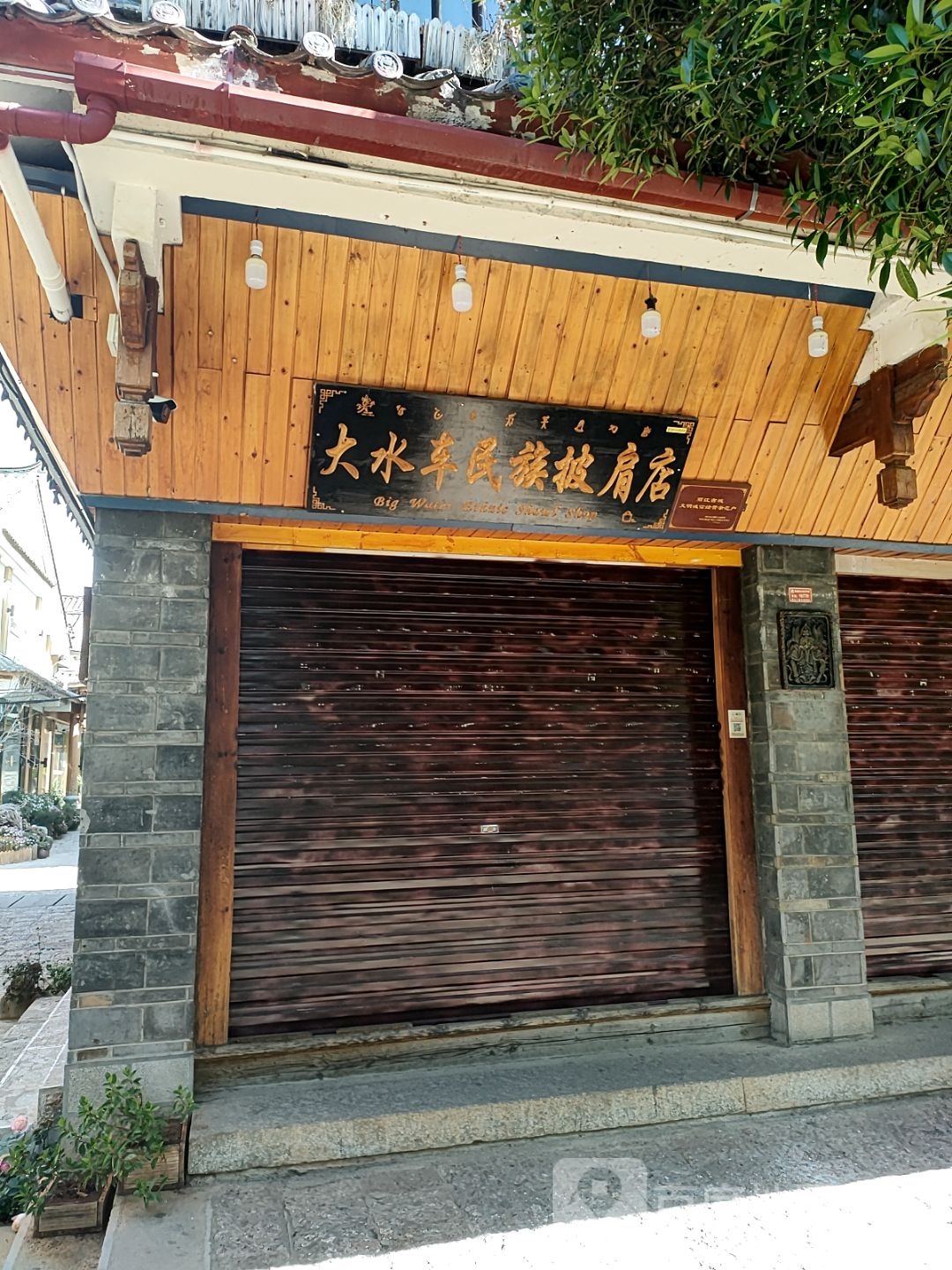 水车民族披肩店