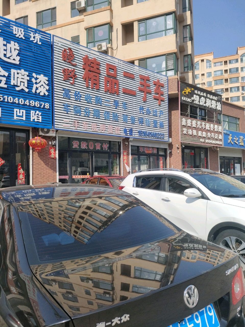晓野精品二手车