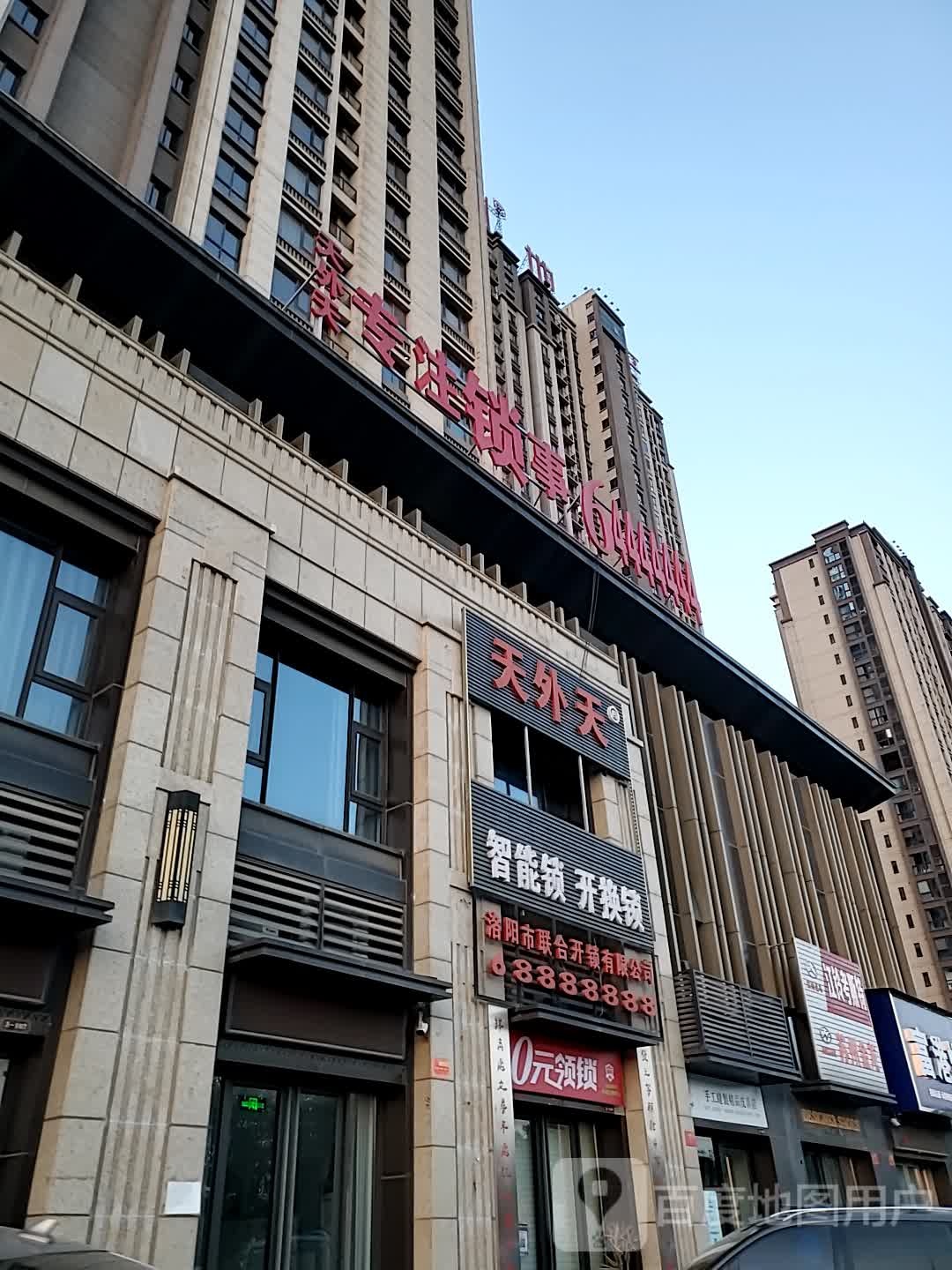 洛阳市联合开锁有限公司