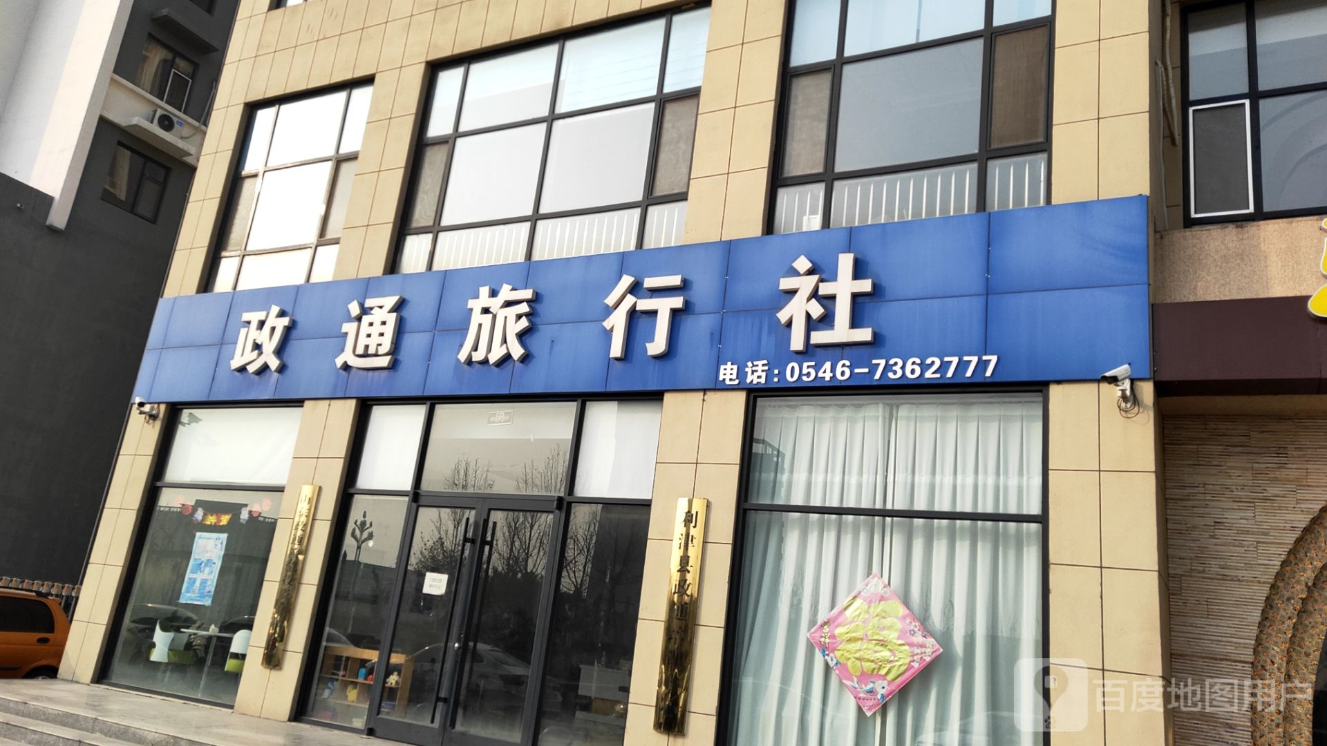政通旅行社