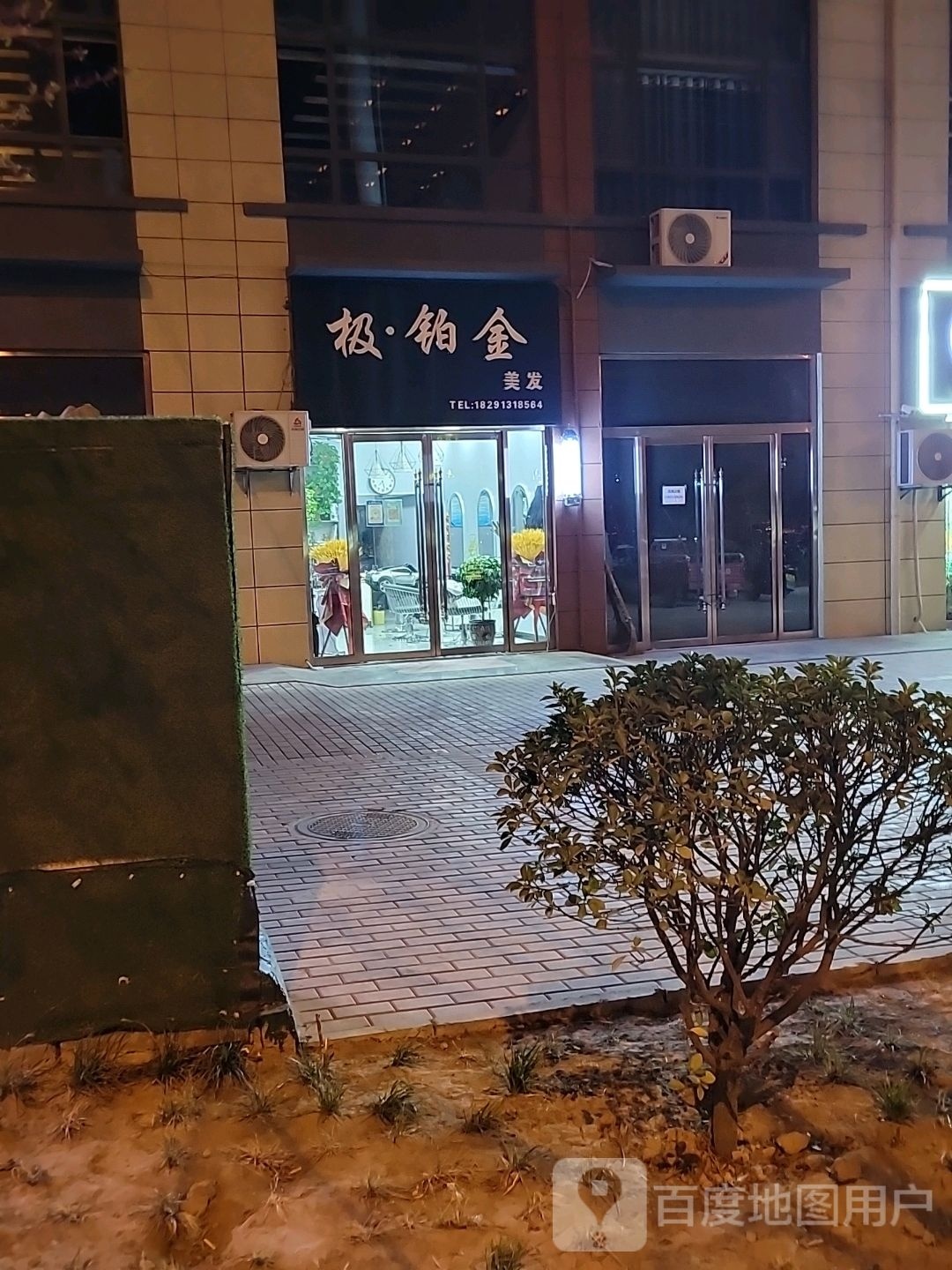 惯金樗·极铂美发