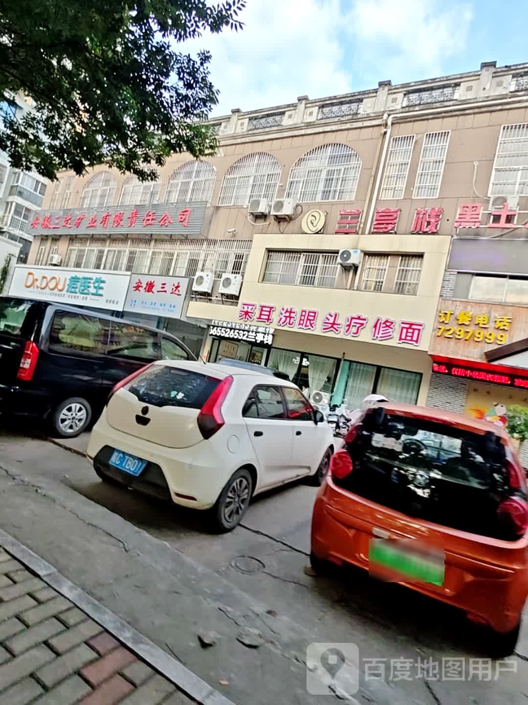 采耳洗眼(延安南路店)
