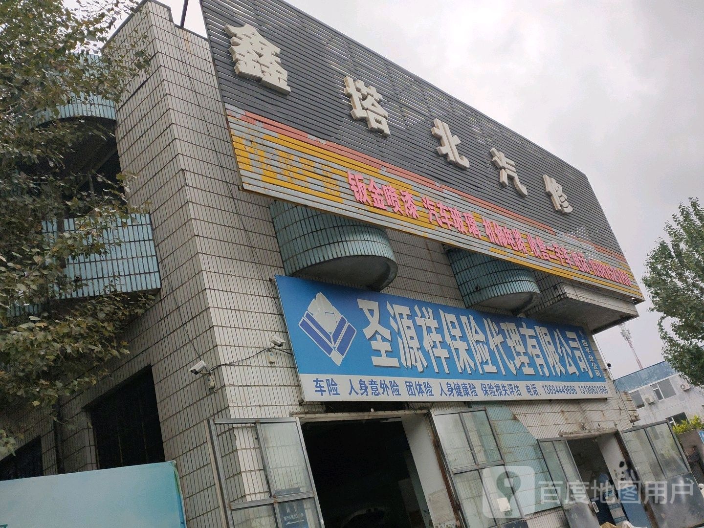 鑫塔北汽修