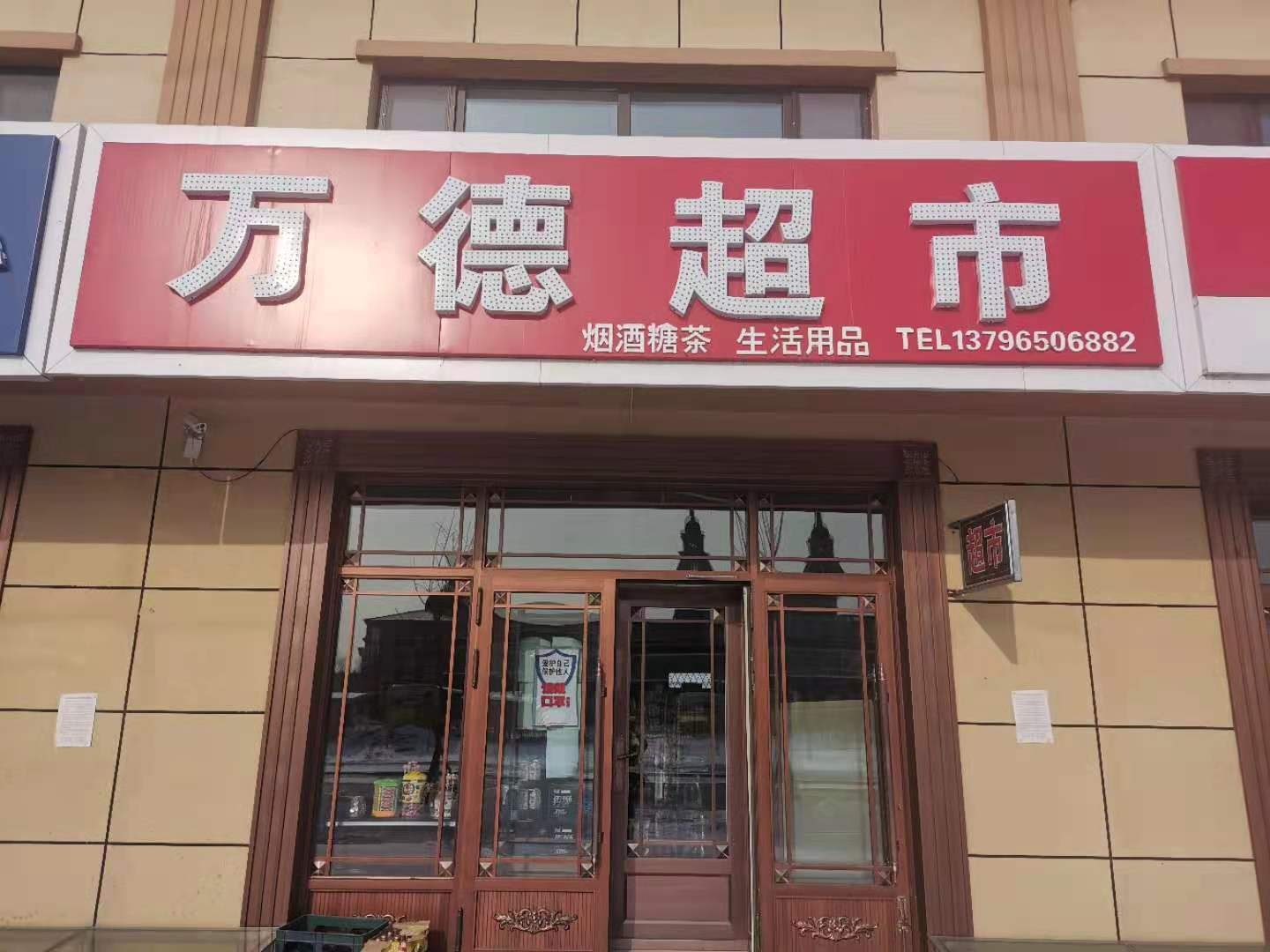 欣德超市(西环路店)