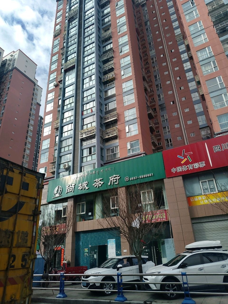 尚城茶府(嘉绒·锦绣尚城店)