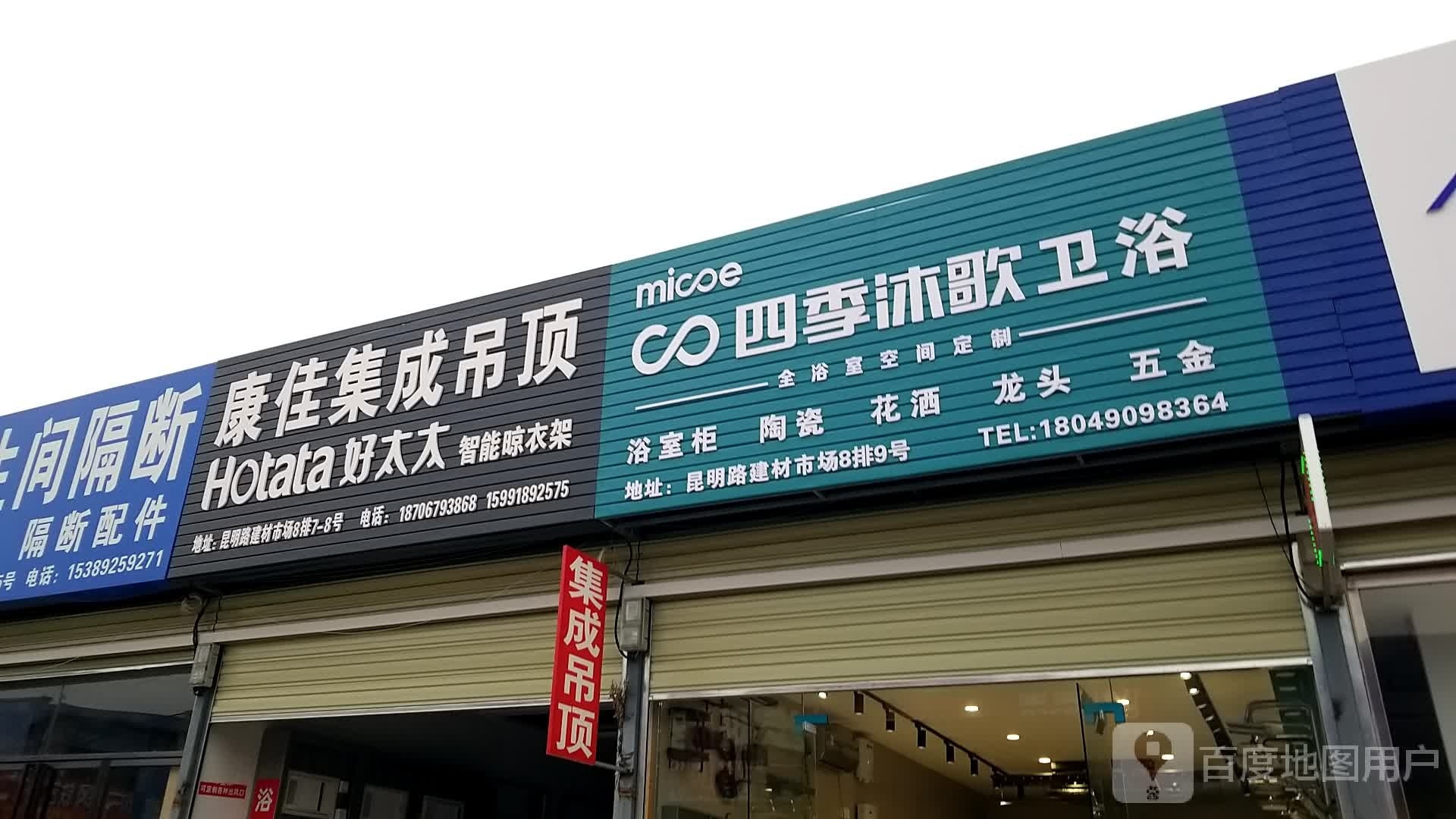 四季沐歌卫浴(阿房路店)