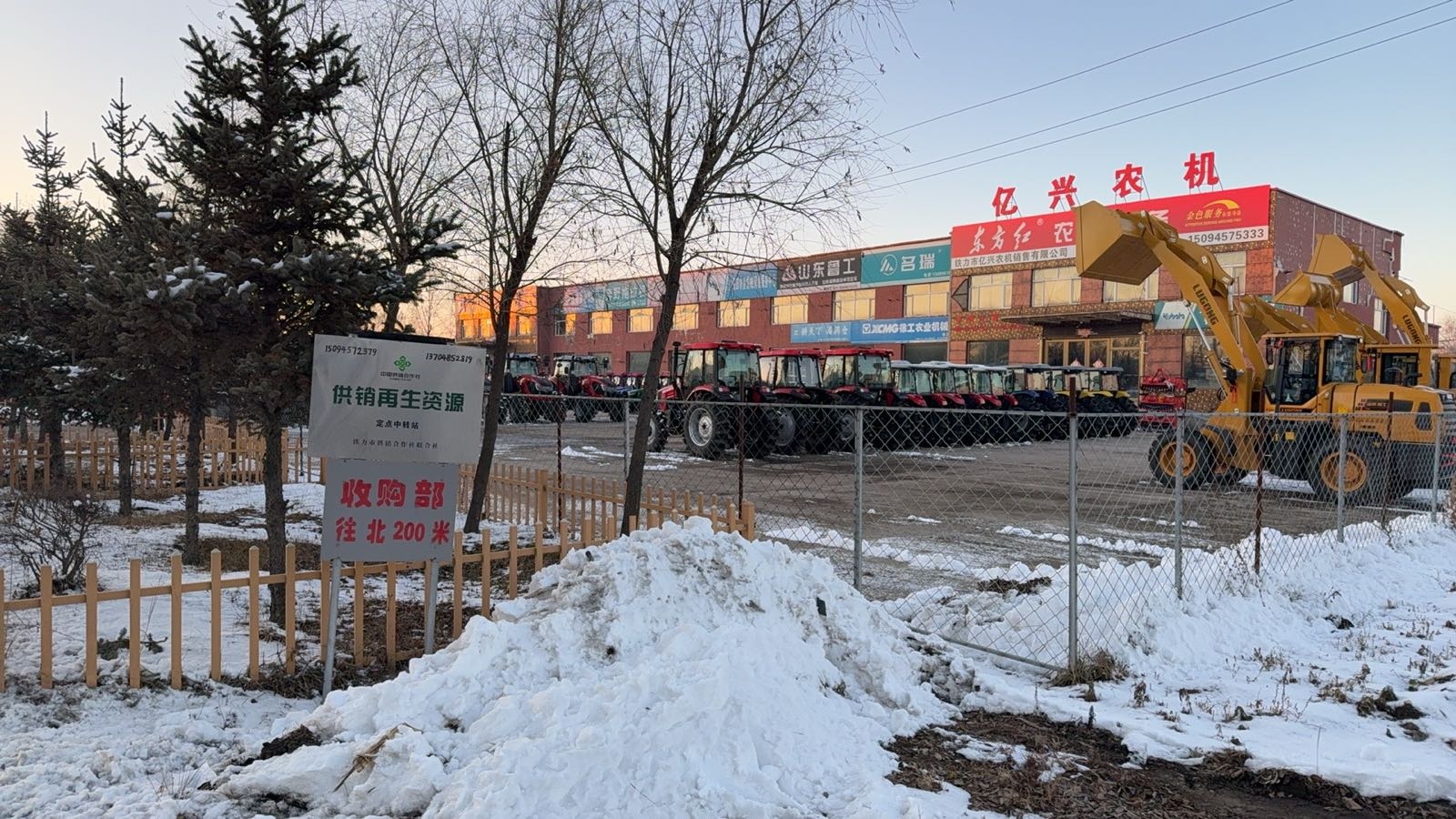 继成废品回收站