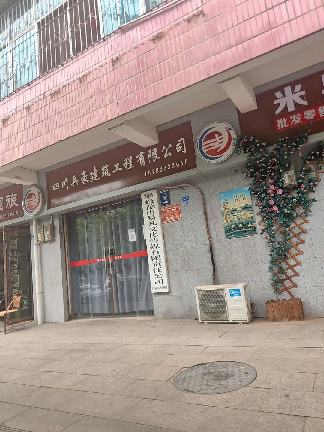 攀枝花市易凡文化传媒有限责任公司