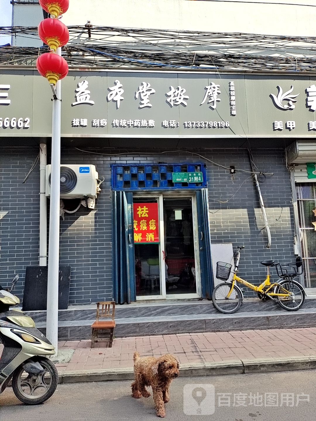 益本堂按摩
