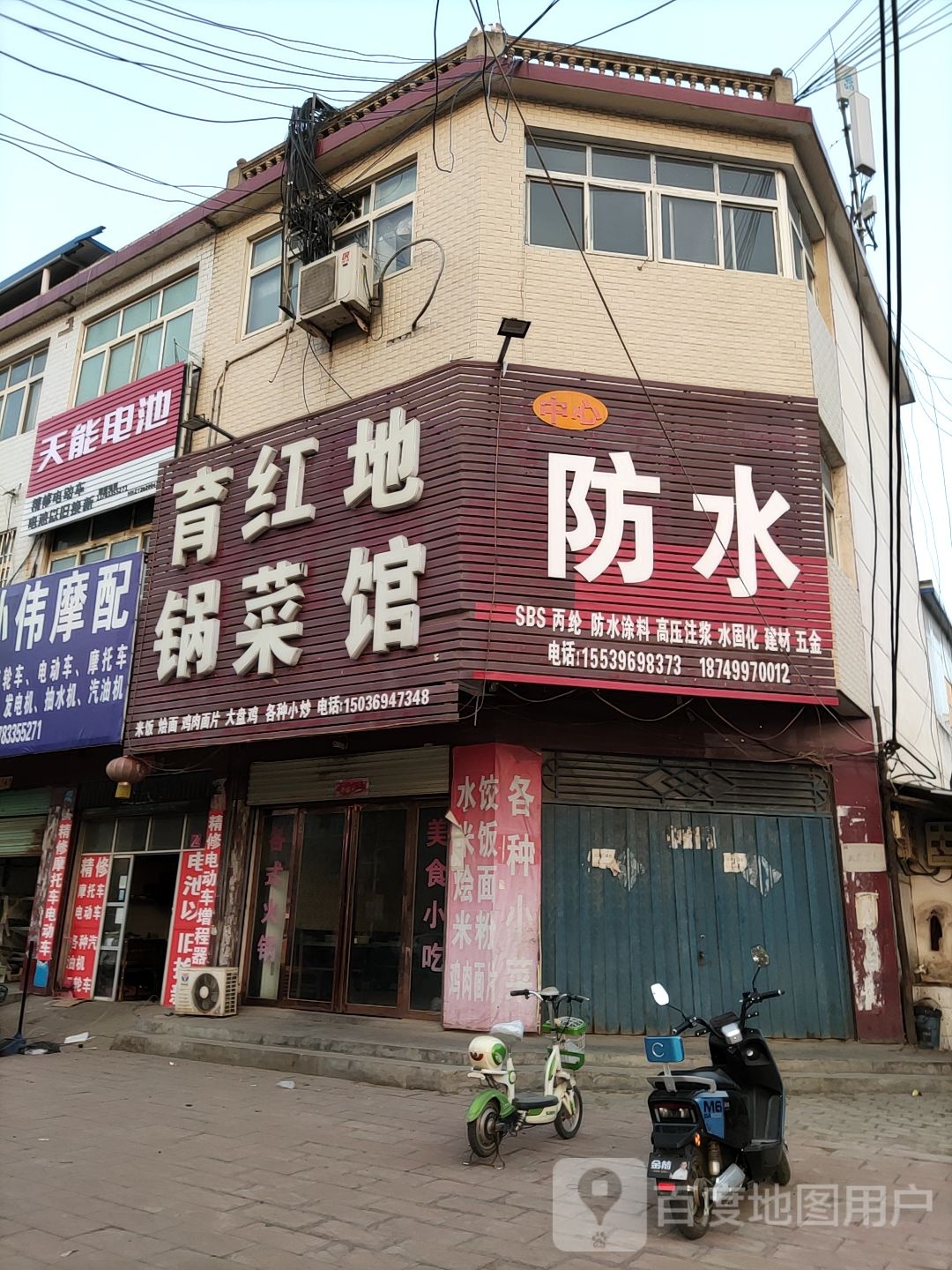 正阳县慎水乡天能电池(中心街店)